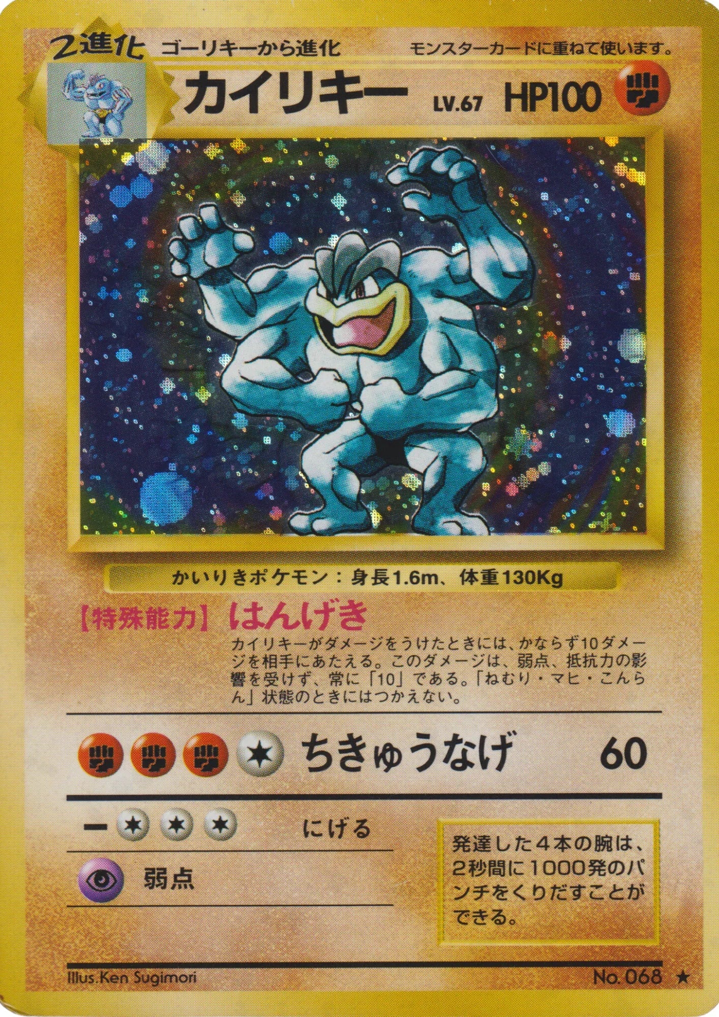 Machamp No.068 | base set ChitoroShop Machamp No.068 | base set ChitoroShop