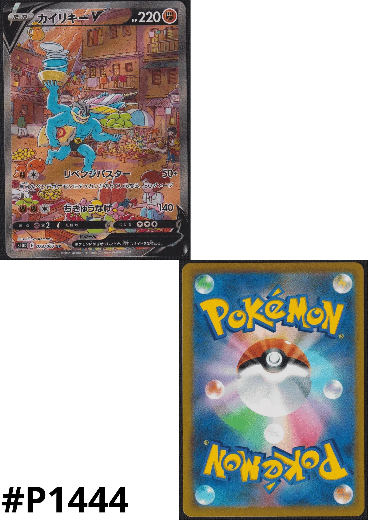 Machamp V 073/067 | s10d - ChitoroShop