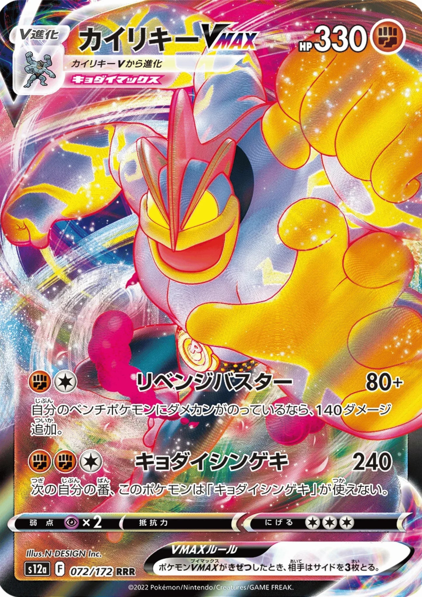 Machamp Vmax 072/172 RRR | Pokémon VSTAR Universe s12a - ChitoroShop