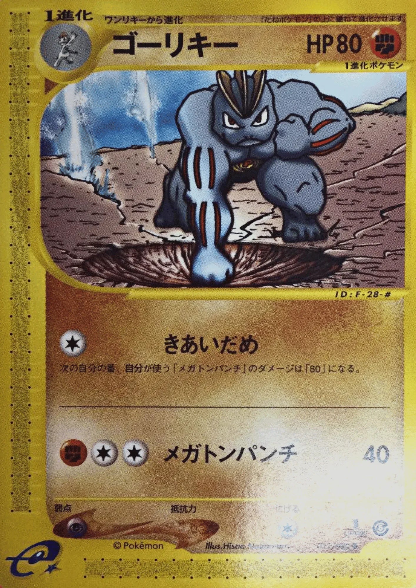 Machoke 051/088 | Mysterious Mountains - ChitoroShop