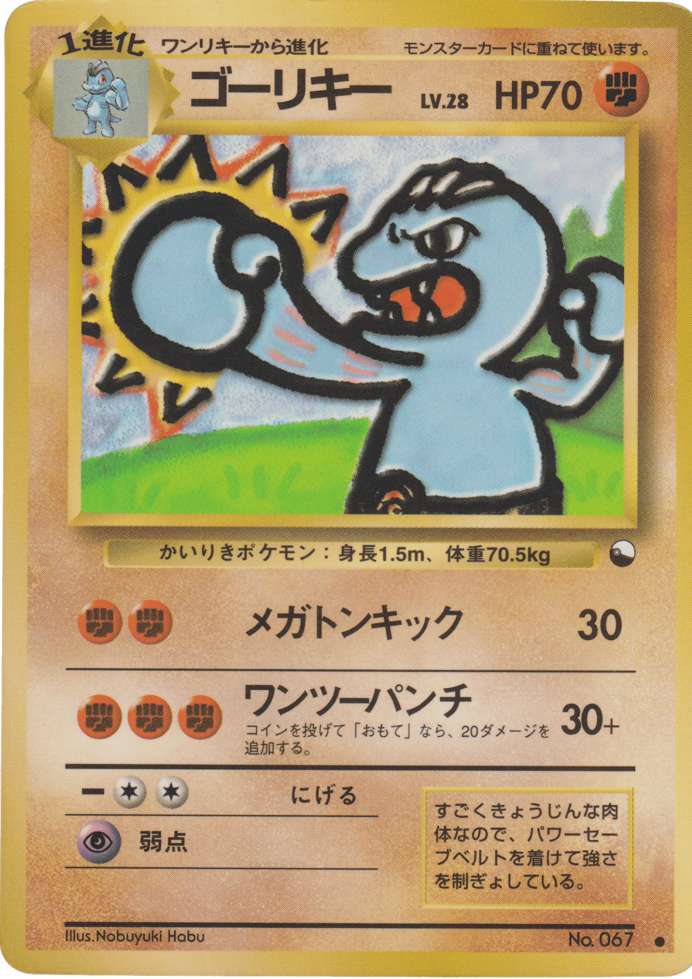 Machoke No. 067 | Vending Series 2 ChitoroShop