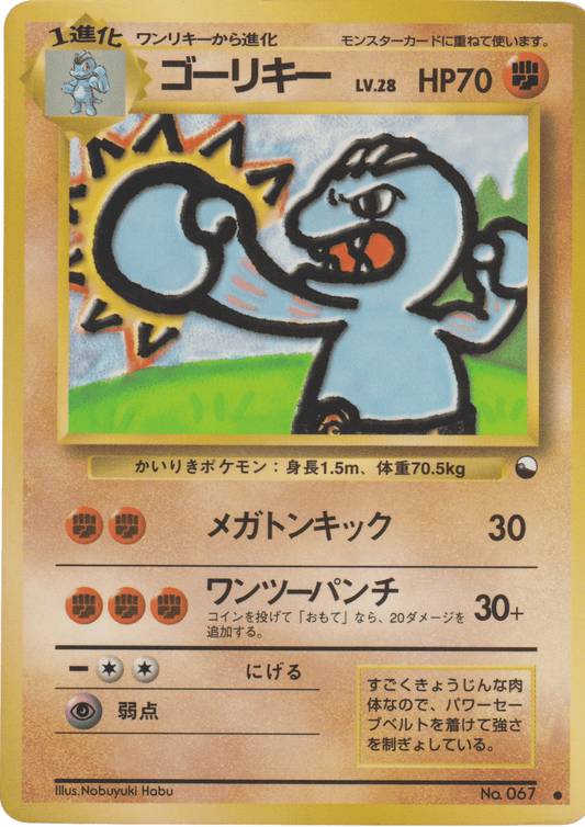 Machoke No. 067 | Vending Series 2 ChitoroShop