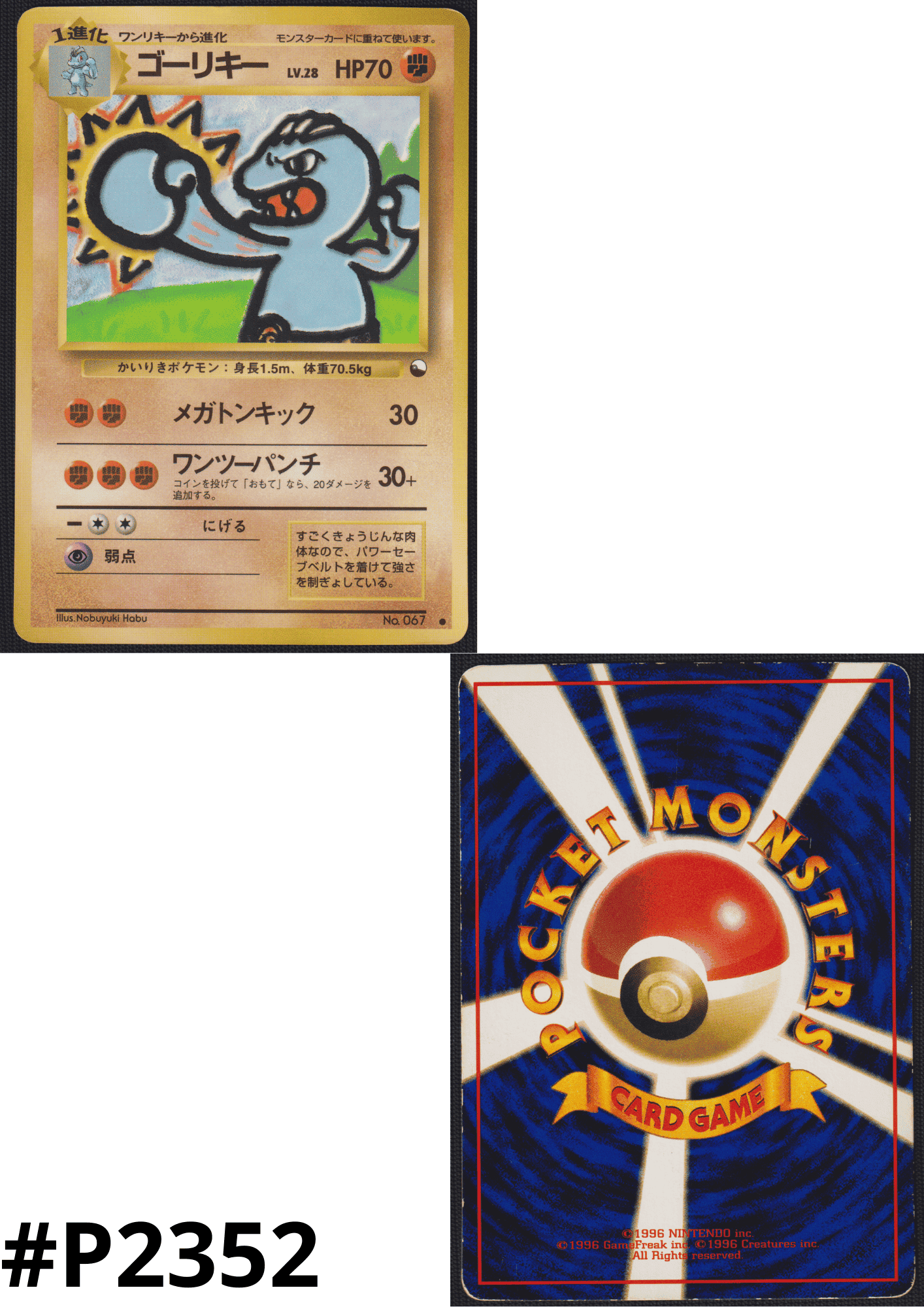 Machoke No. 067 | Vending Series 2 ChitoroShop