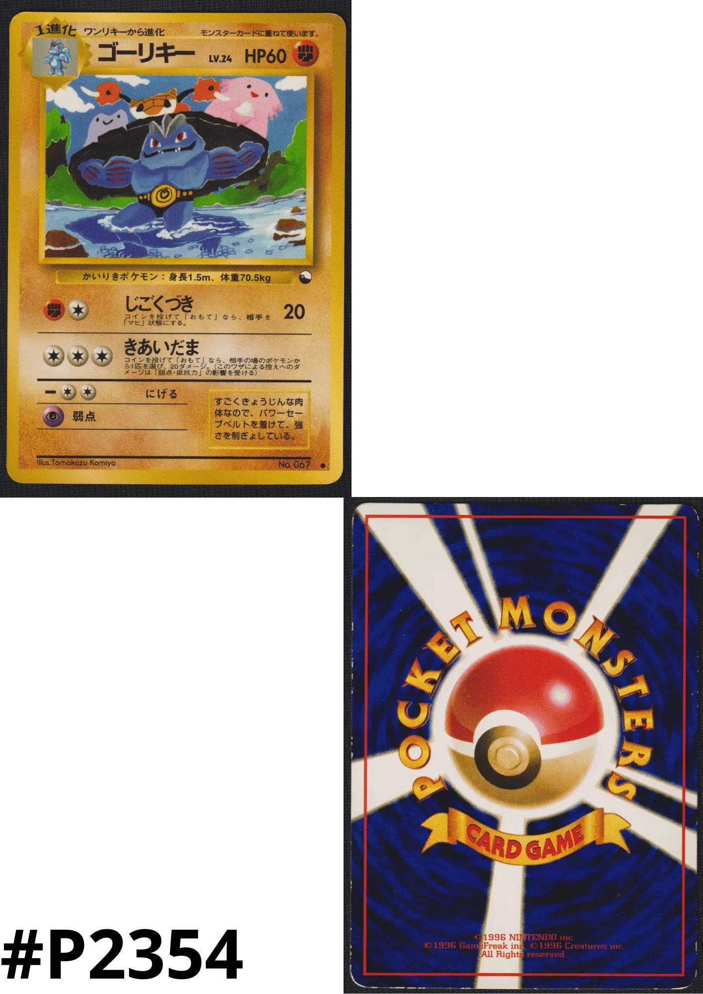 Machoke No.067 | Vending Series 3 - ChitoroShop