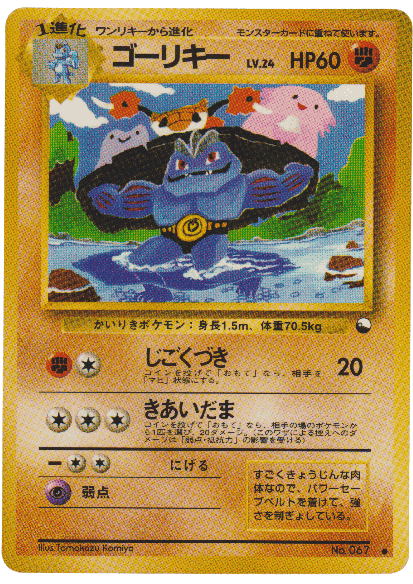 Machoke No.067 | Vending Series 3 ChitoroShop