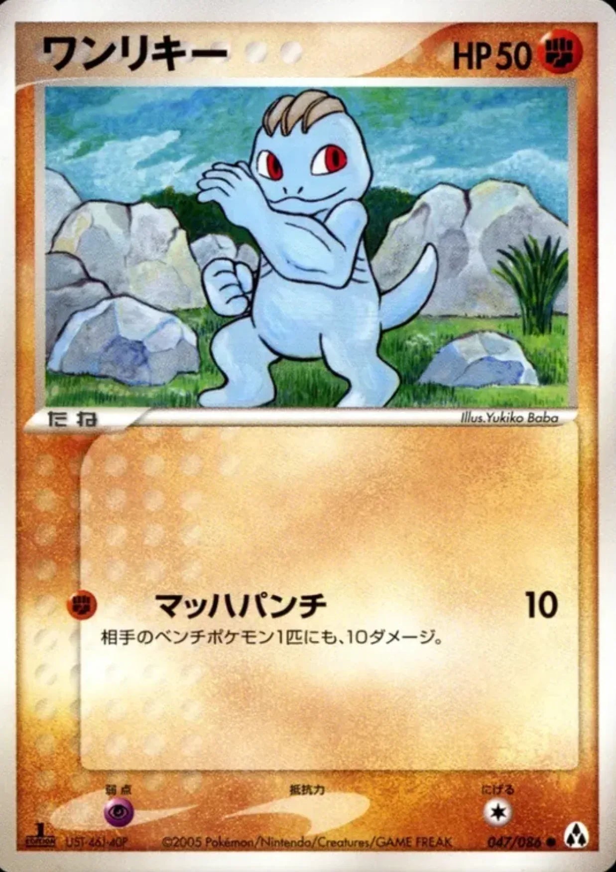 Machop 047/086 | Mirage Forest - ChitoroShop
