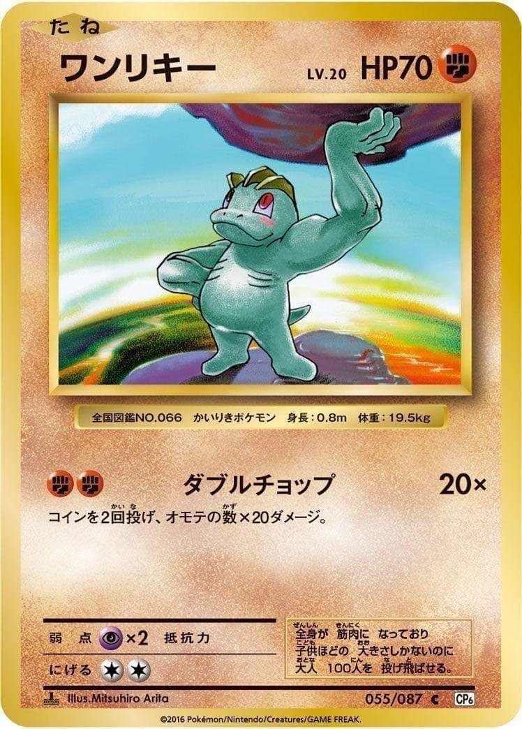 Machop 055/087 | CP6 - ChitoroShop