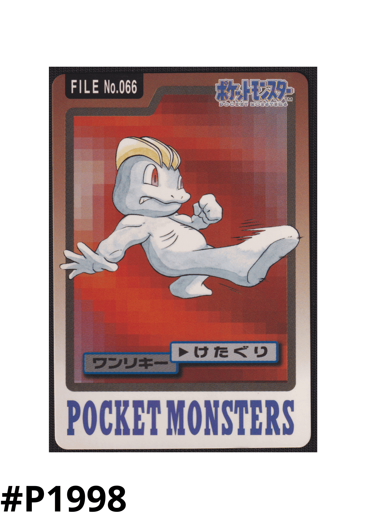 Machop No.066 | Carddass ChitoroShop