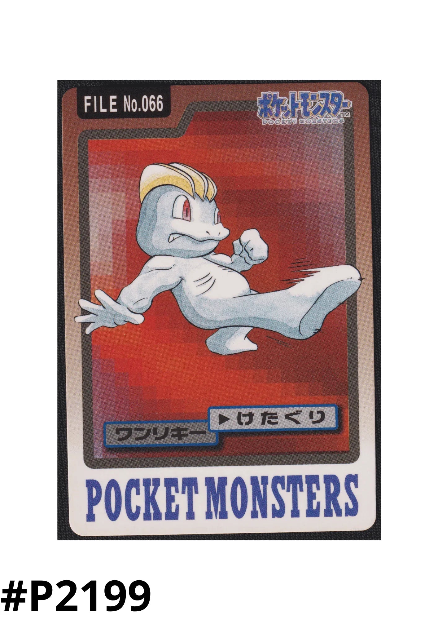 Machop No.066 | Carddass - ChitoroShop