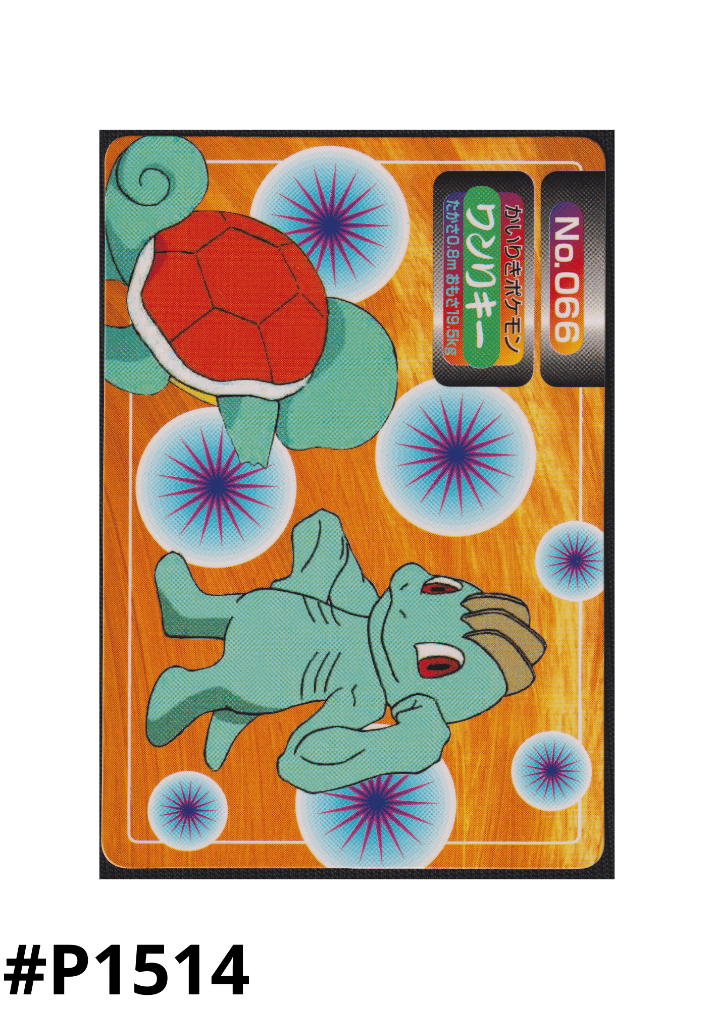 Machop No.066 | Topsun Vs ChitoroShop