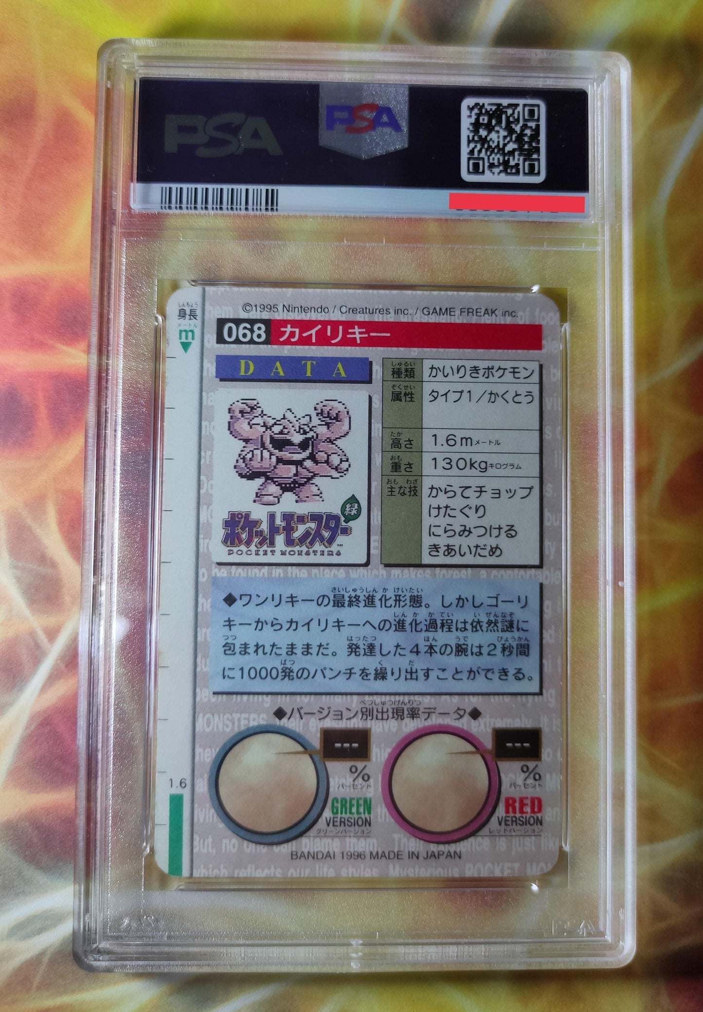 Mackogneur Carddass PSA7 ChitoroShop