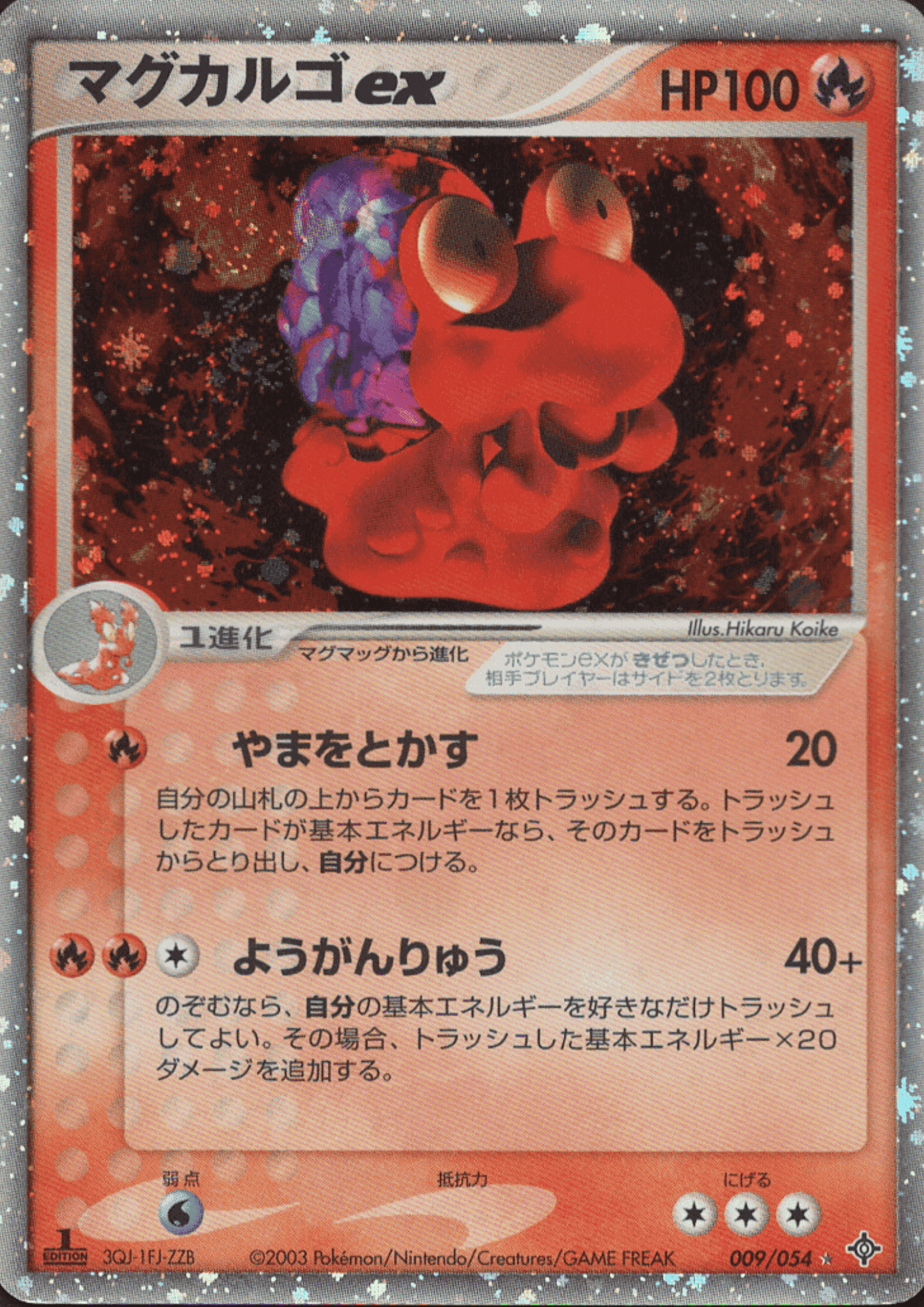 Magcargo ex 009/054 | Rulers of the Heavens ChitoroShop