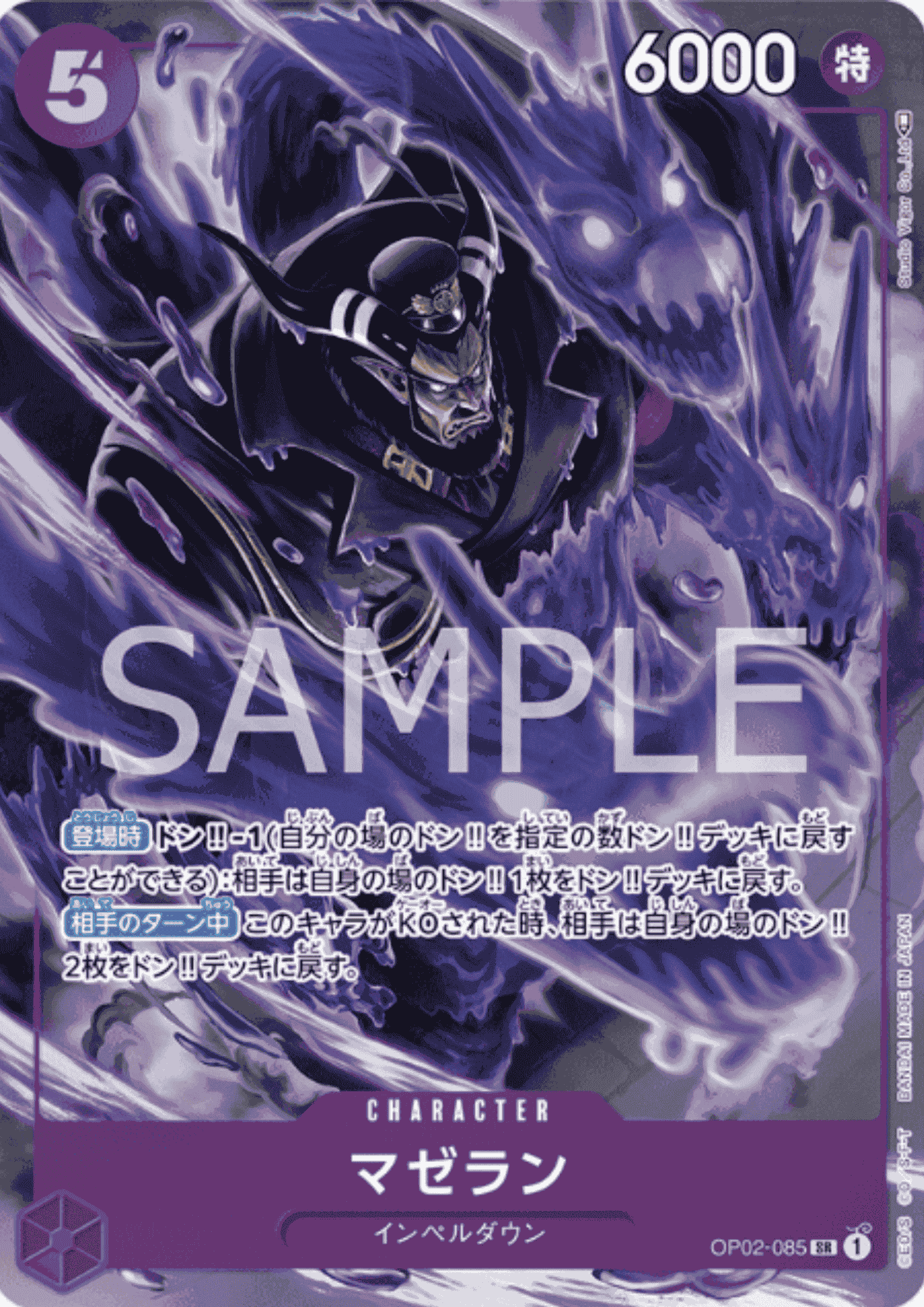 Magellan OP02-085 SR Parallel - Paramount War ChitoroShop