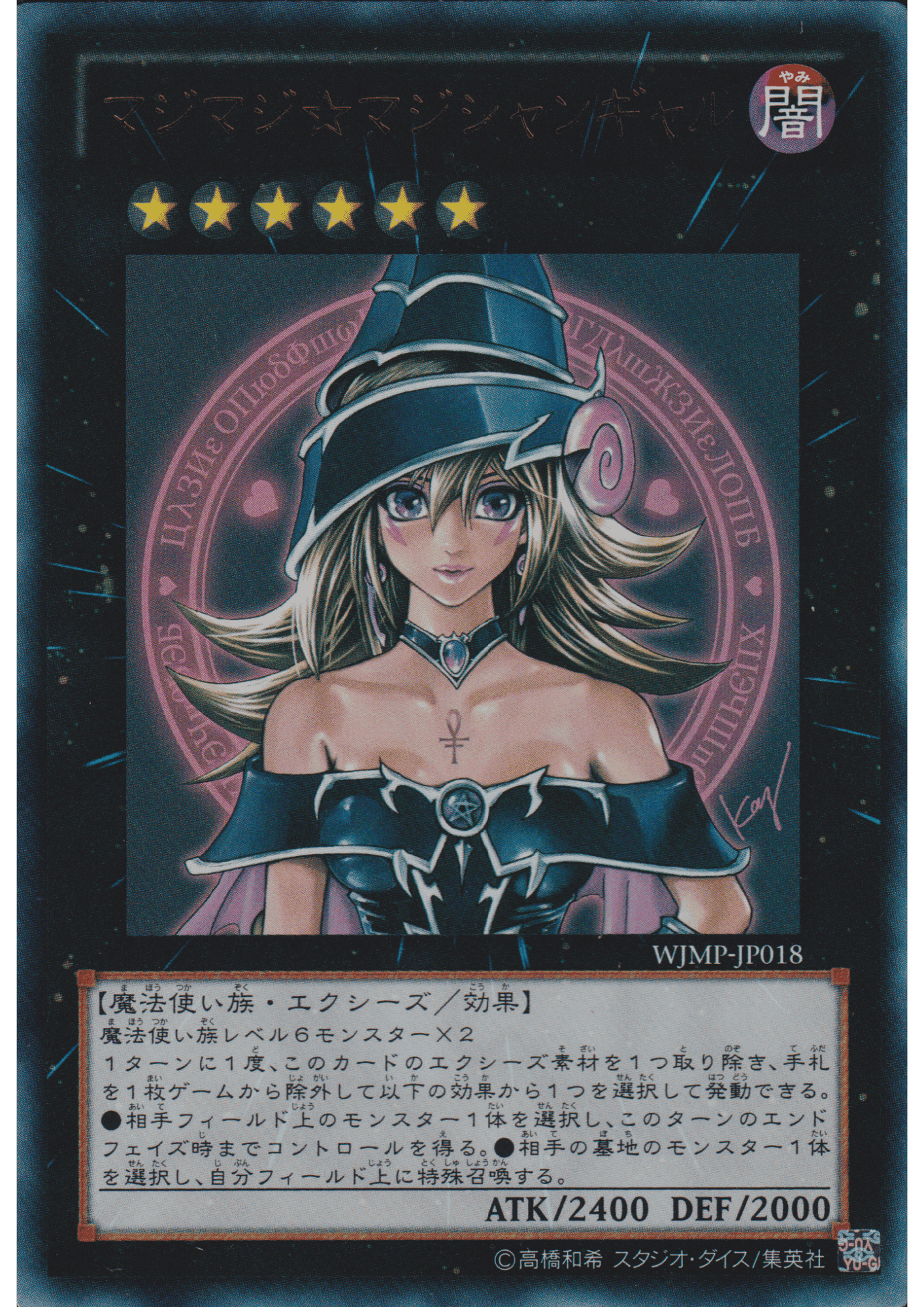 Magi Magi ☆ Magician Girl | WJMP1-JP018 UR ChitoroShop