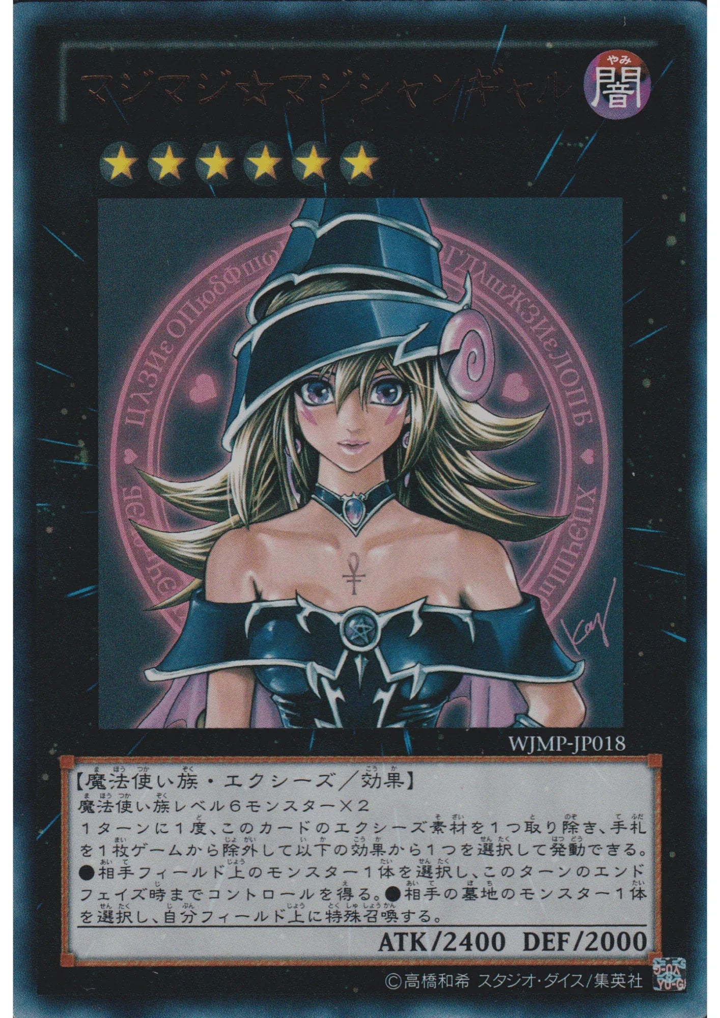 Magi Magi ☆ Magician Girl | WJMP1-JP018 UR - ChitoroShop