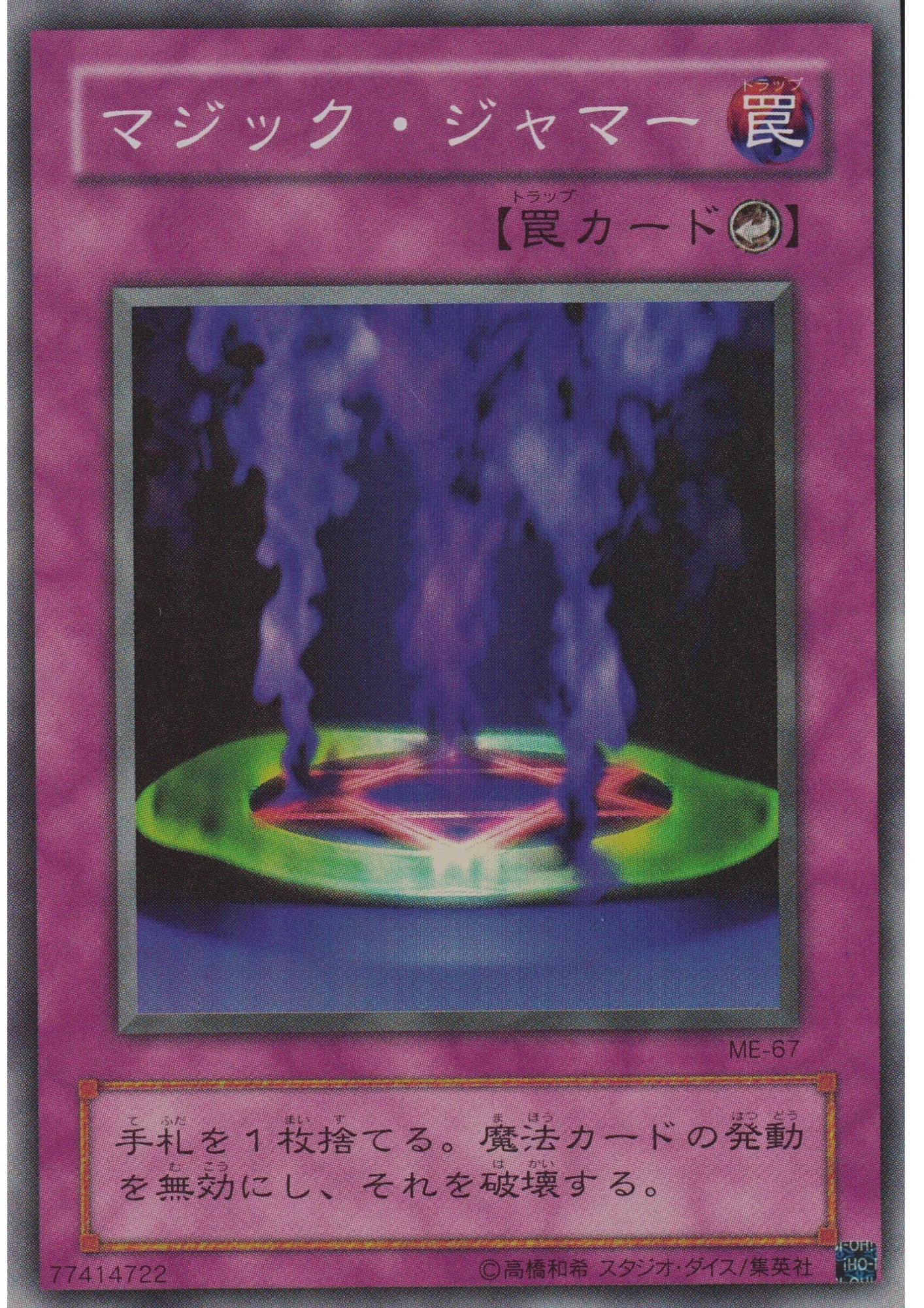 Magic Jammer ME-67 | Metal Raiders - ChitoroShop