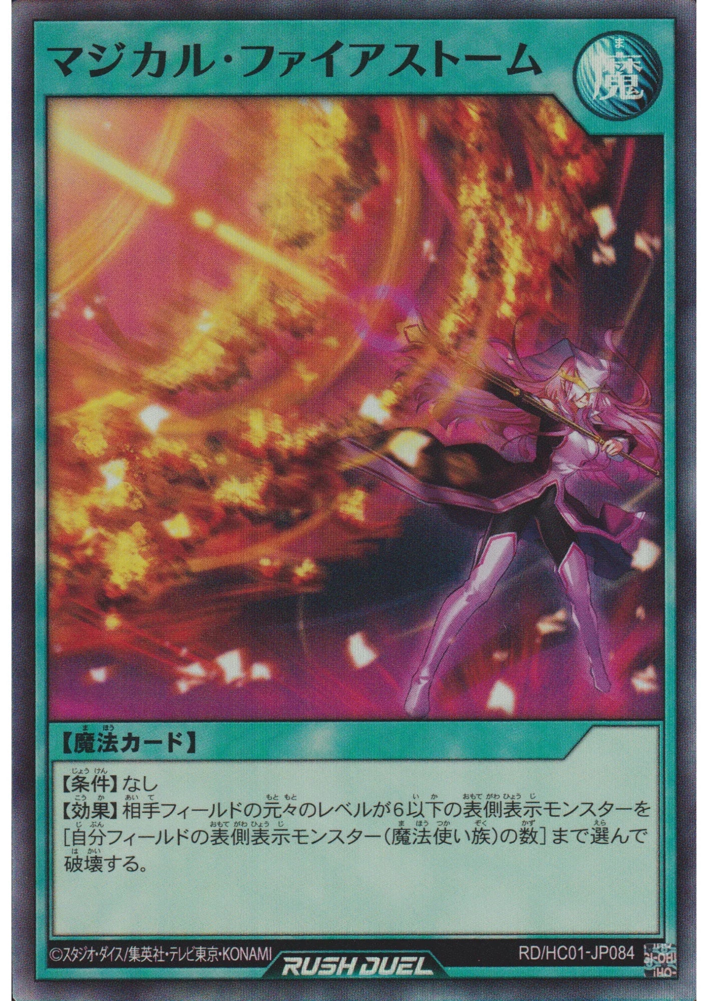 Magical Firestorm RD/HC01-JP084 | High-Grade Collection - ChitoroShop