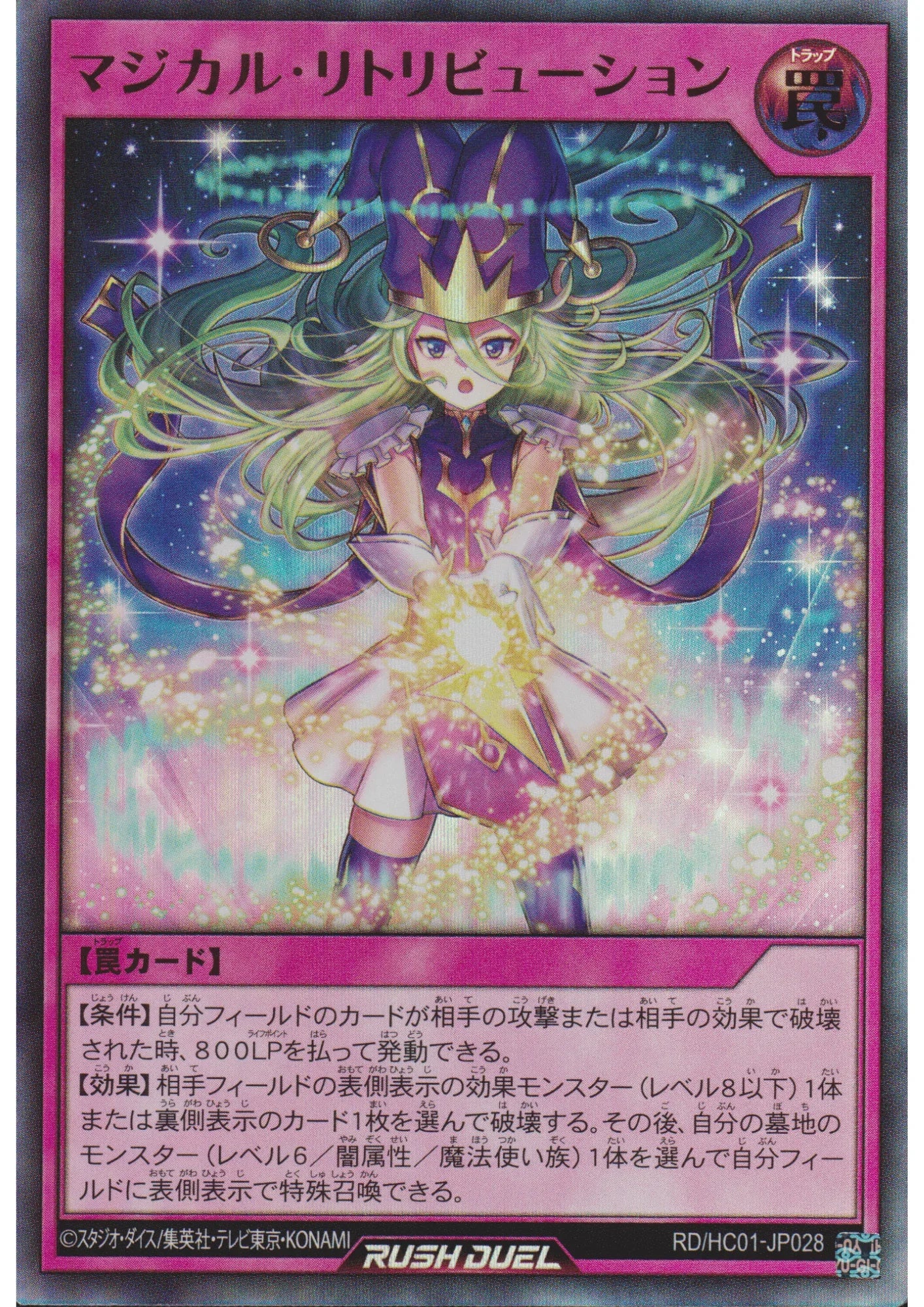 Magical Retribution RD/HC01-JP028 | High-Grade Collection - ChitoroShop