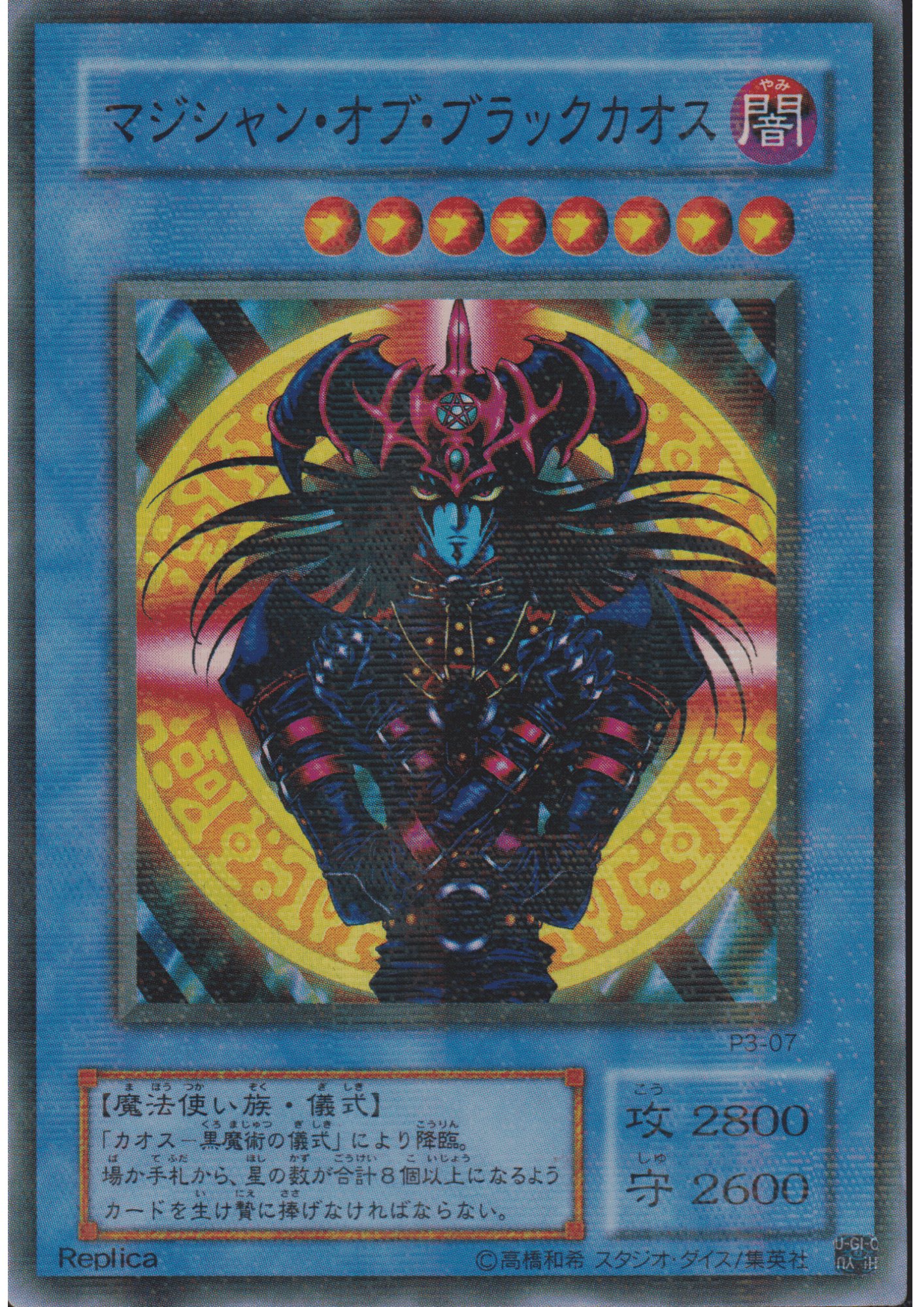 Magician of Black Chaos P3-07 | Premium Pack 3 ChitoroShop