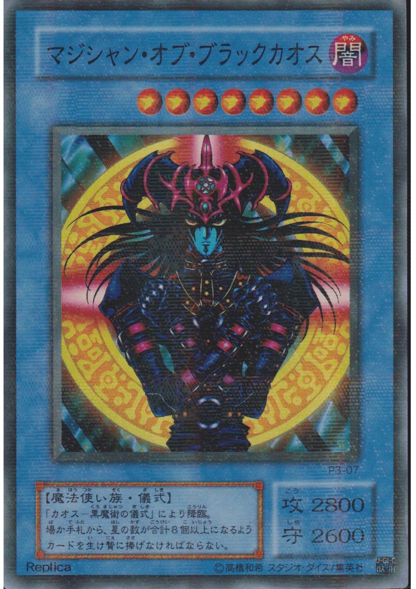 Magician of Black Chaos P3-07 | Premium Pack 3 - ChitoroShop