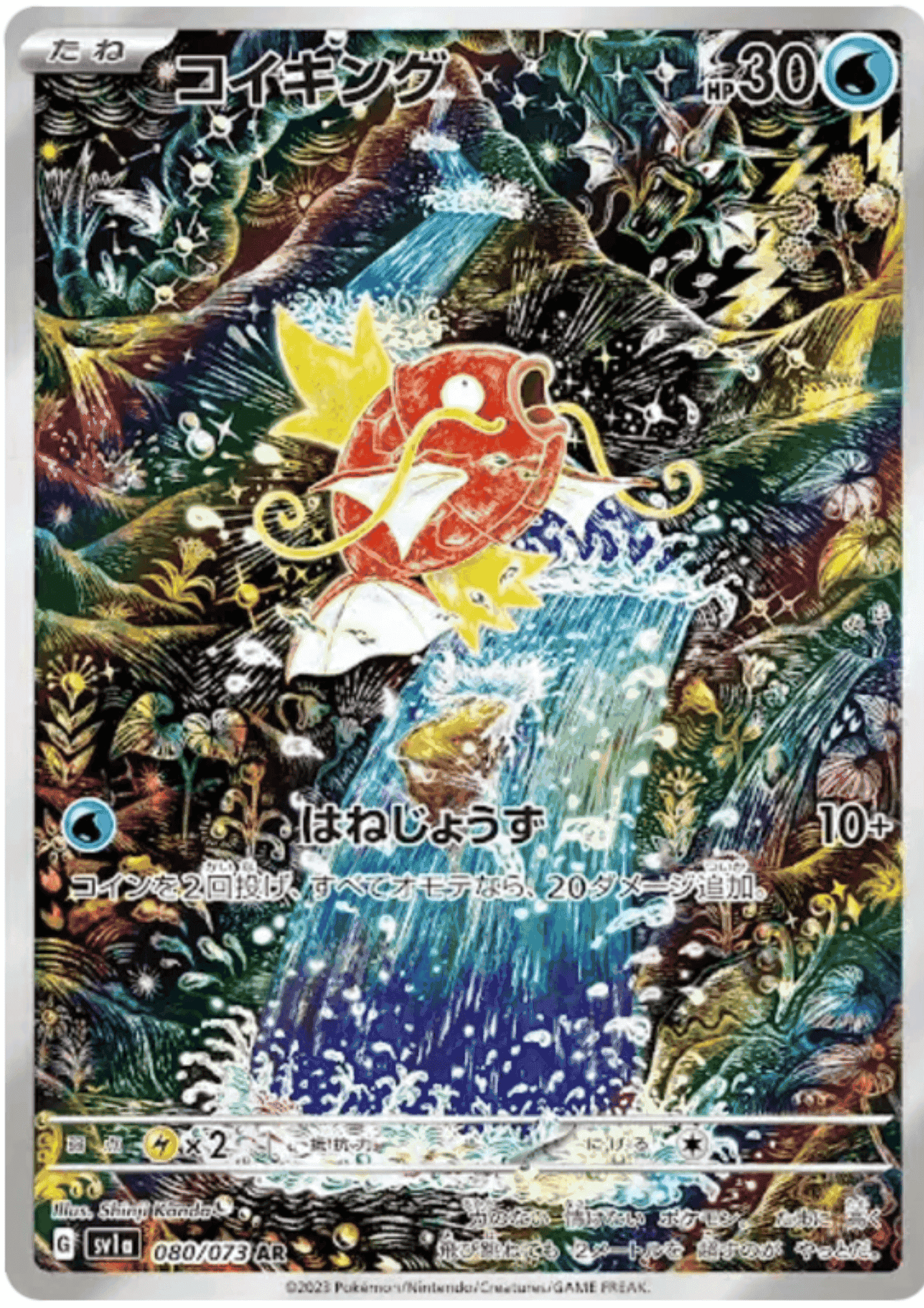 Magikarp 080/073 AR | Triplet Beat sv1a ChitoroShop