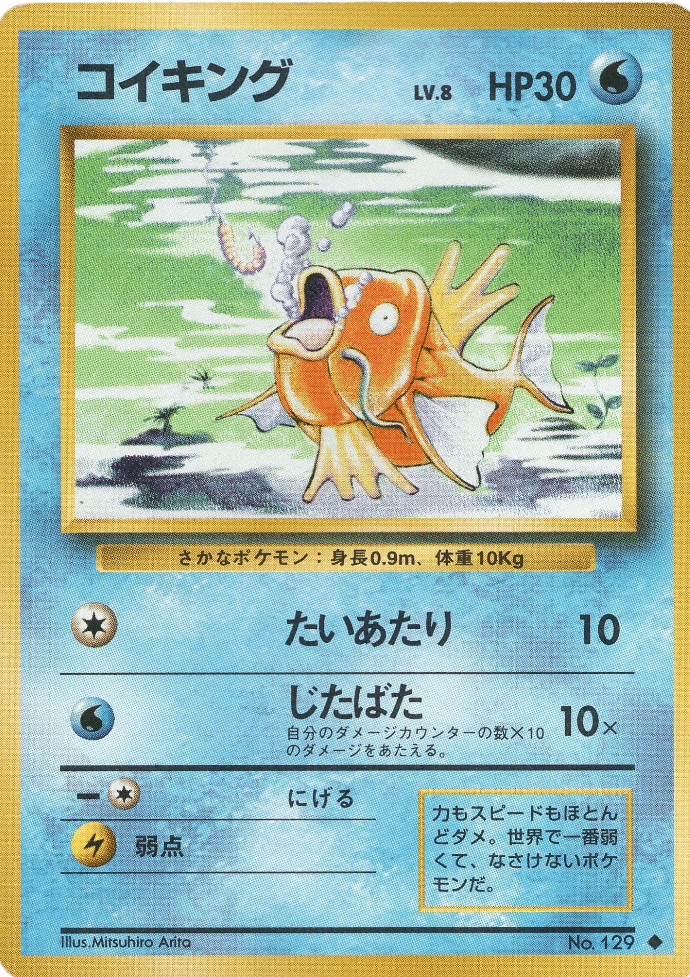 Magikarp No.129 | base set - ChitoroShop