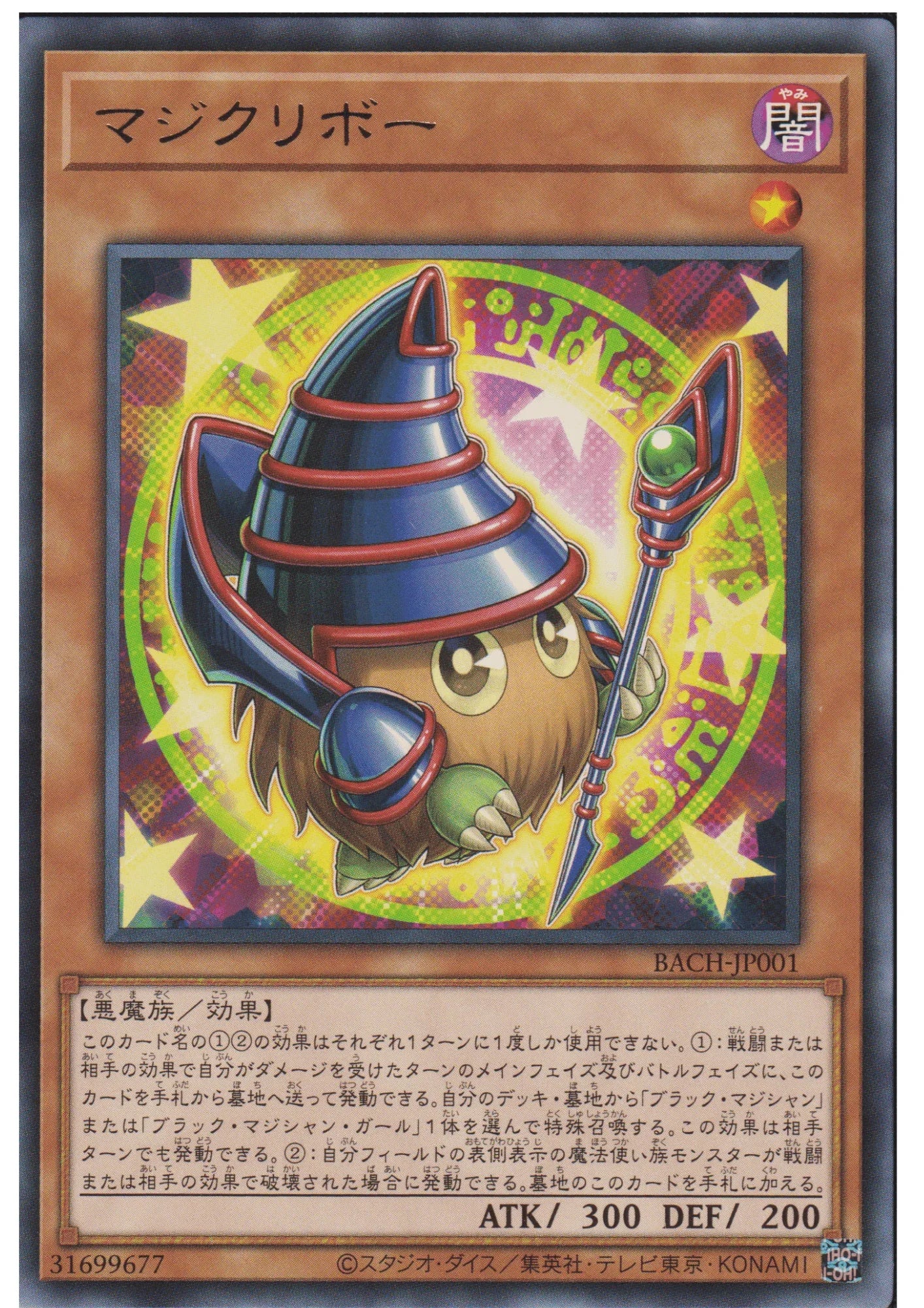 Magikuriboh BACH-JP001 | Battle of Chaos - ChitoroShop