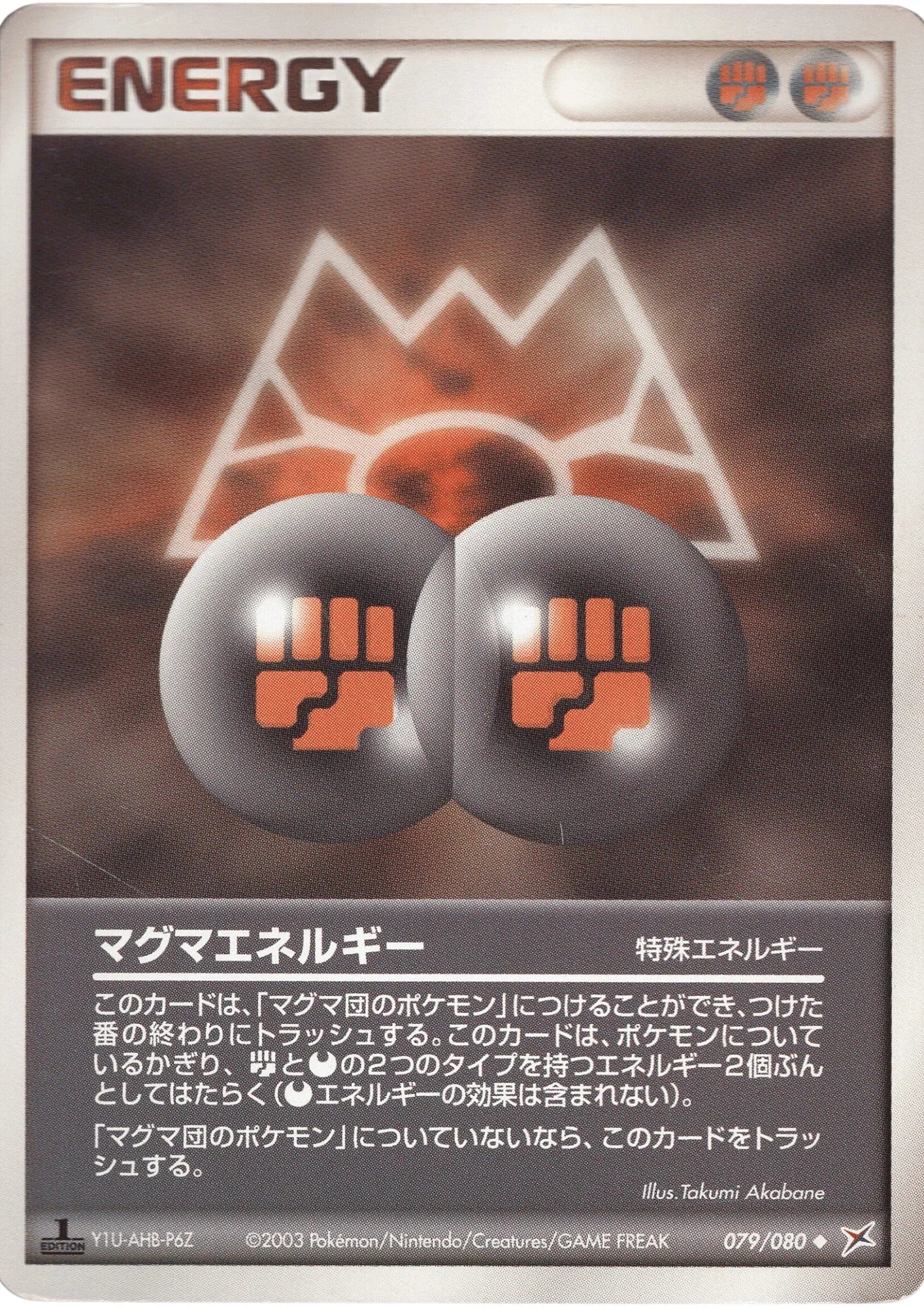 Magma Energy 079/080 | Magma Vs Aqua - ChitoroShop