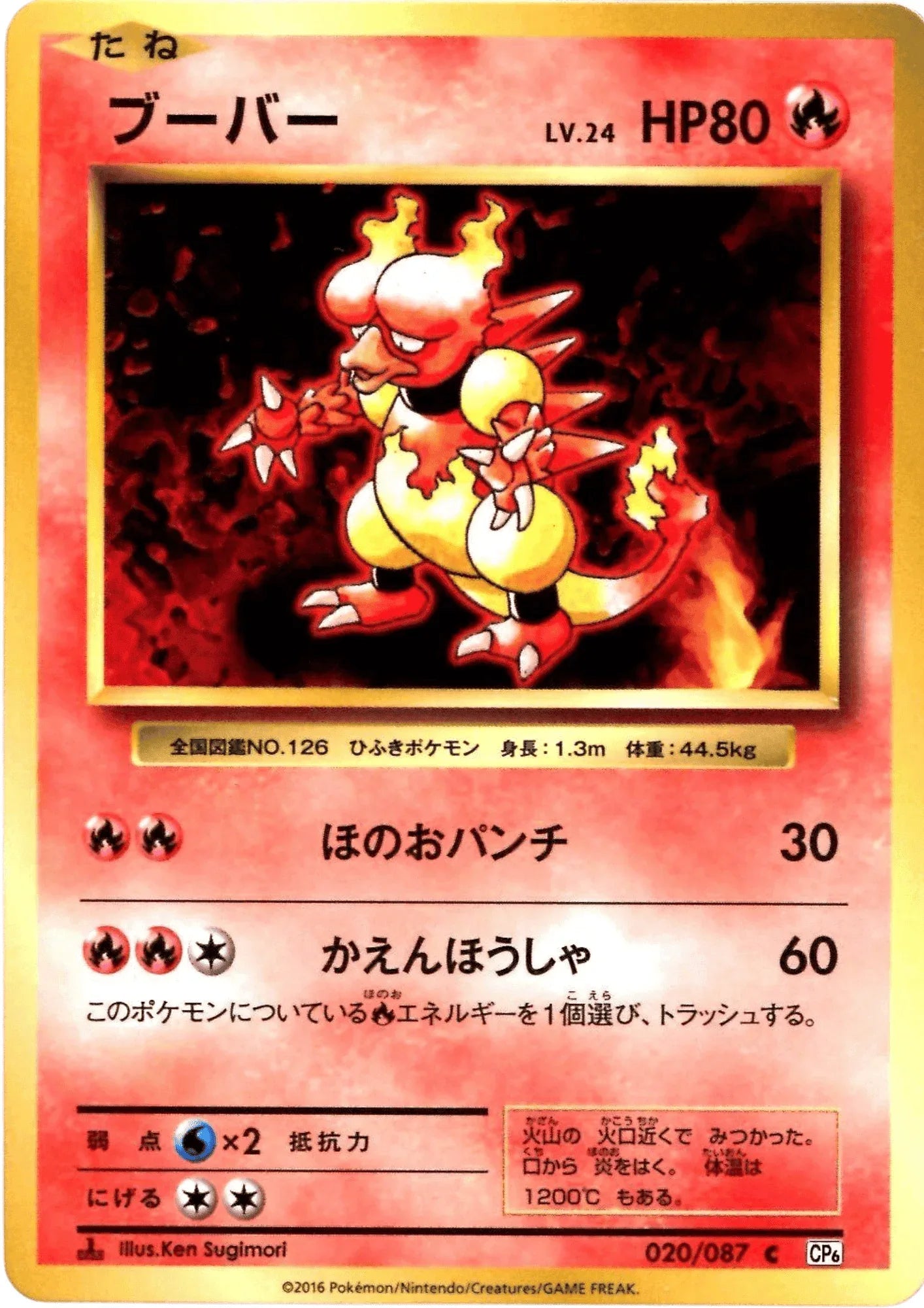 Magmar 020/087 | CP6 - ChitoroShop