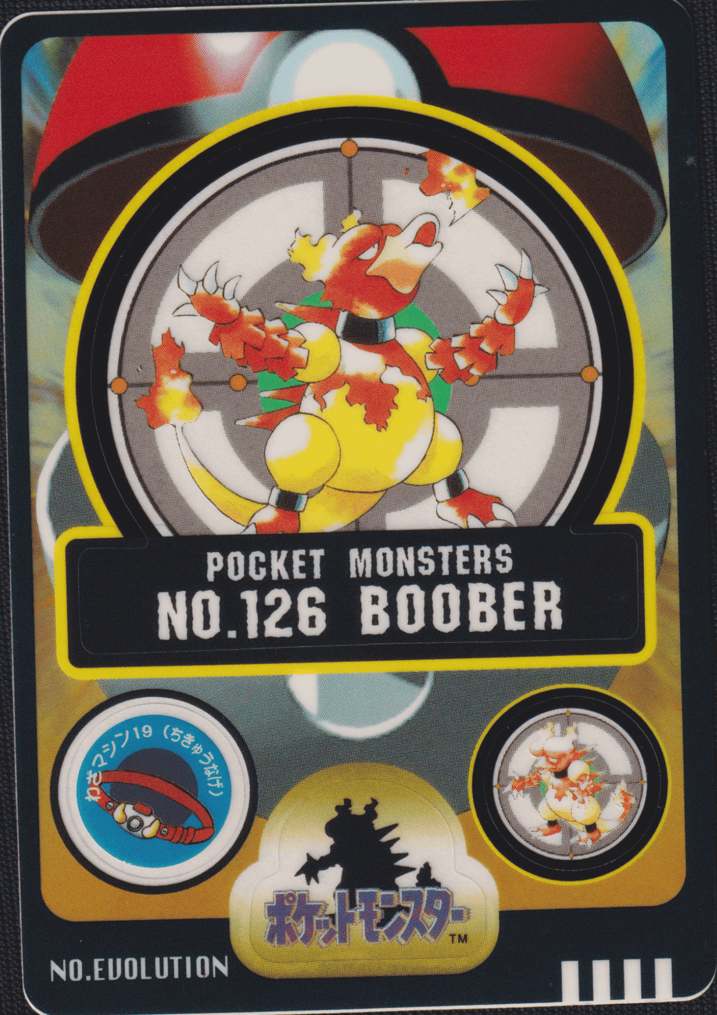 Magmar No.126 |  Sealdass ChitoroShop