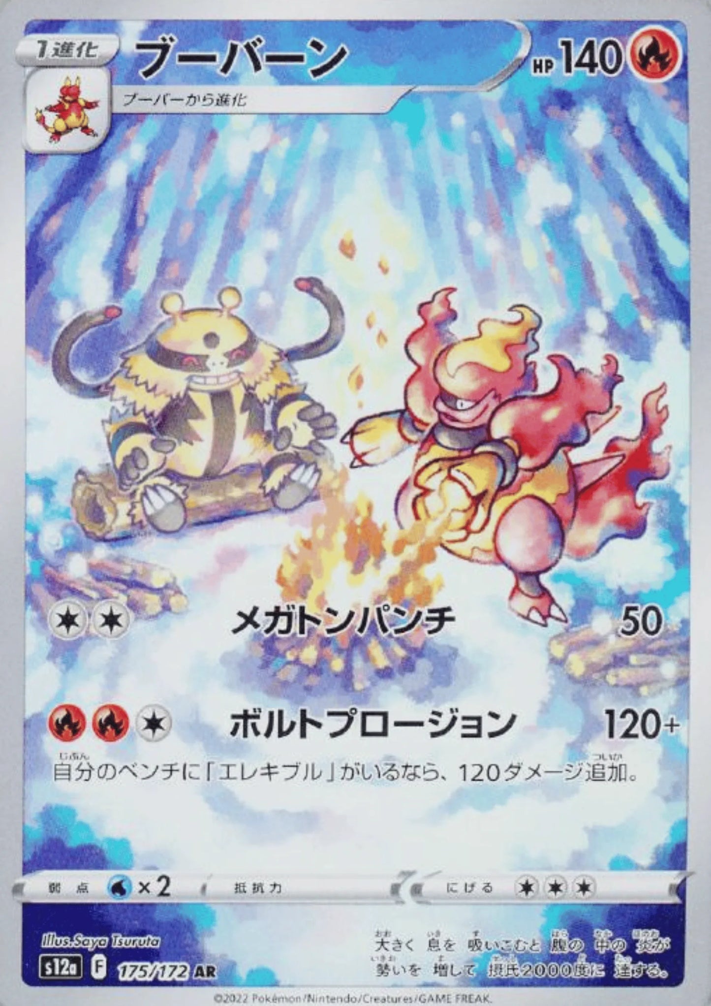 Magmortar 175 / 172 AR | Pokémon VSTAR Universe s12a - ChitoroShop