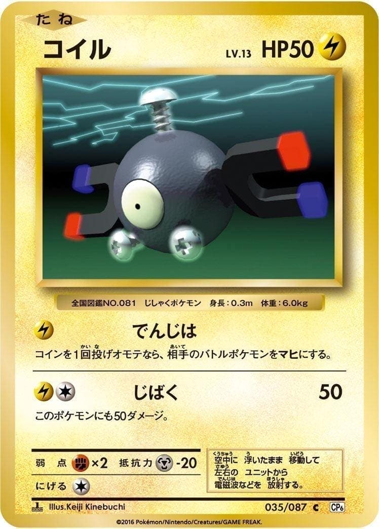 Magnemite 035/087 | CP6 ChitoroShop