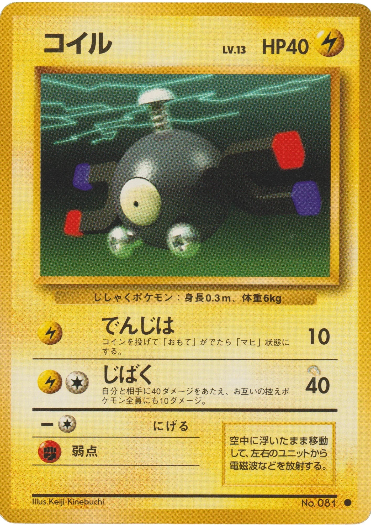 Magnemite No.081 | base set - ChitoroShop