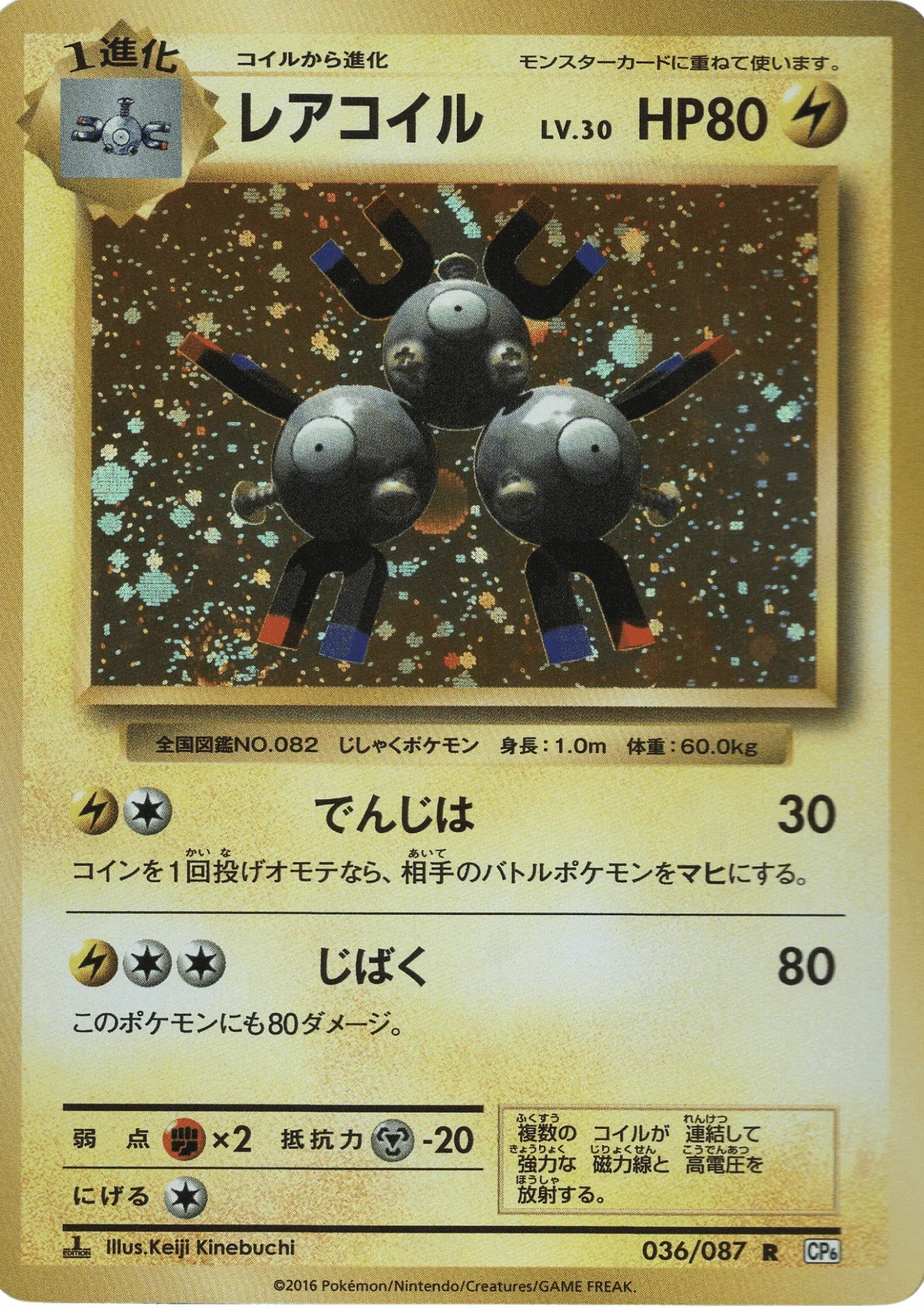 Magneton 036/087 | CP6 - ChitoroShop