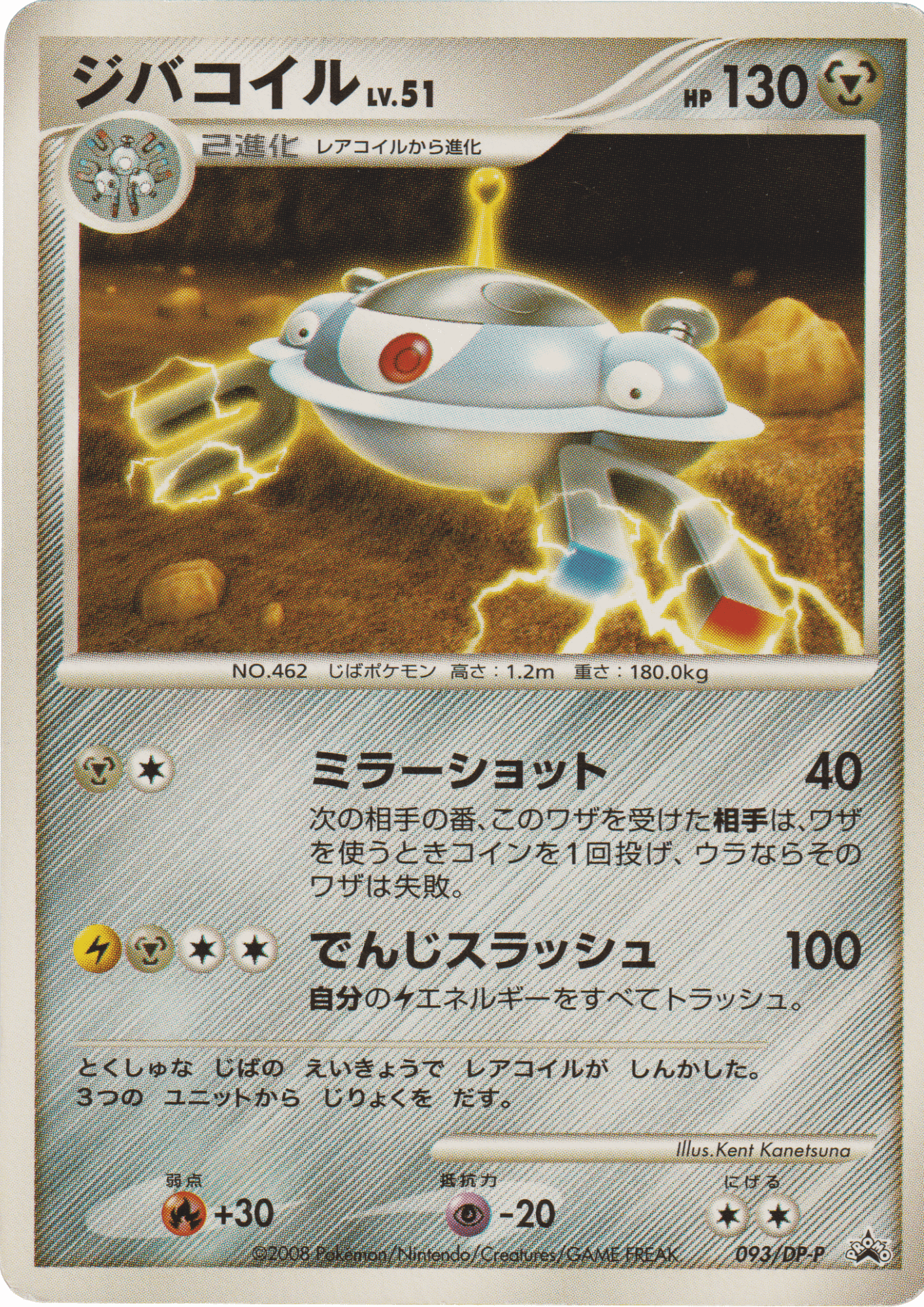Magnezone 093/DP-P | Promo