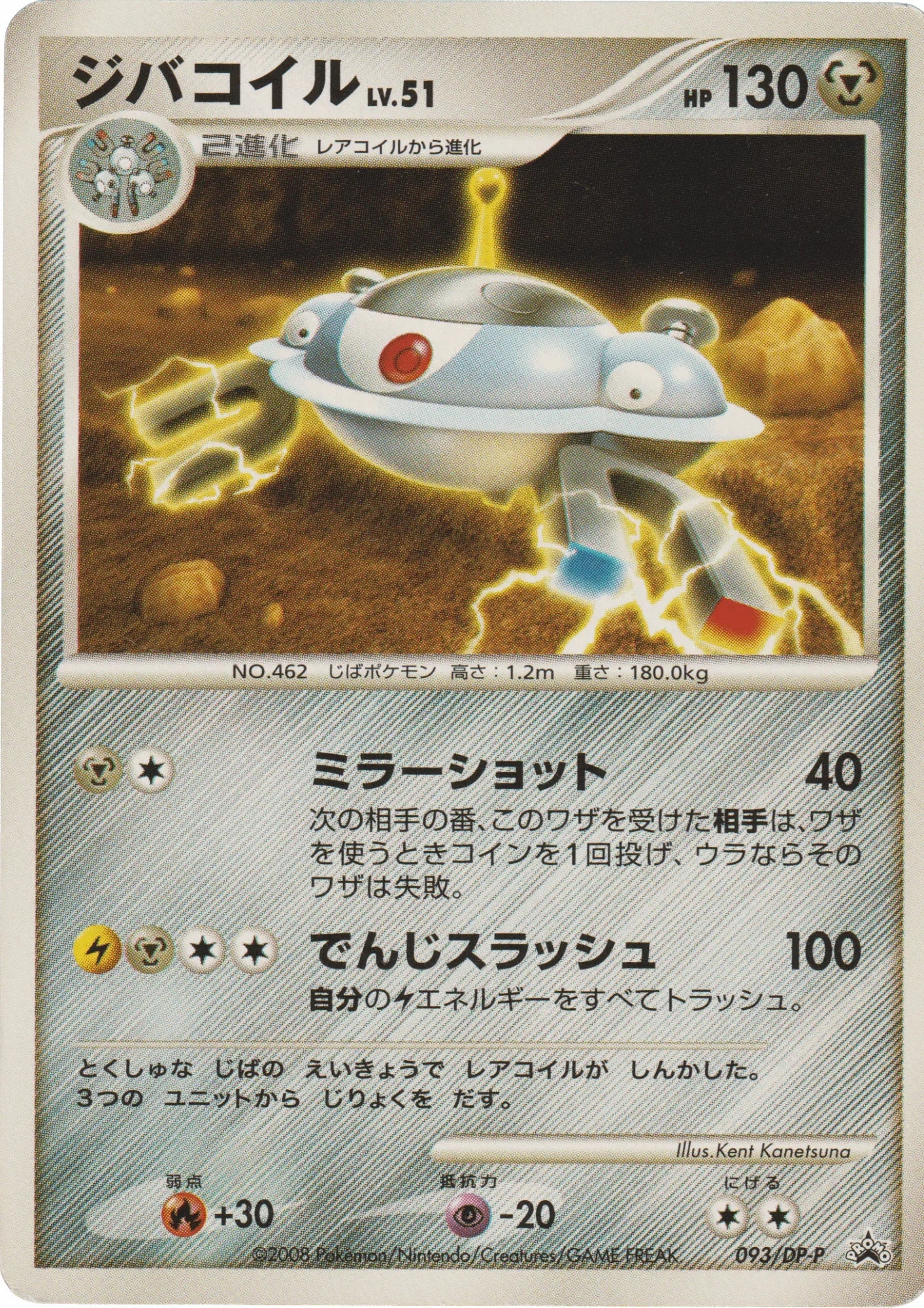 Magnezone 093/DP-P | Promo - ChitoroShop