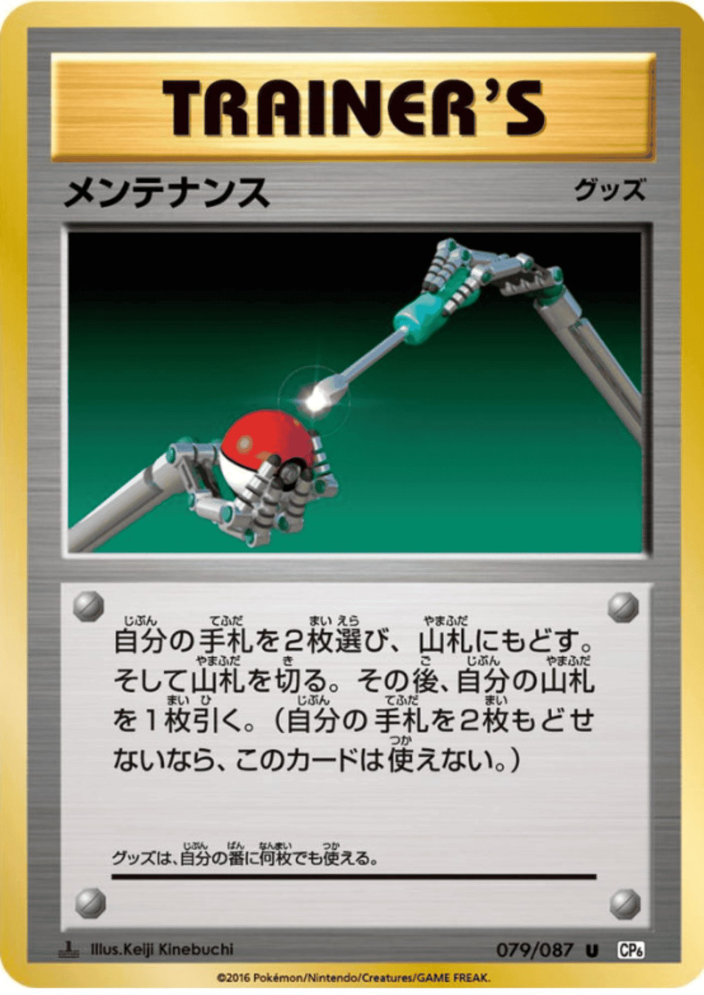 Maintenance 079/087 | CP6 ChitoroShop