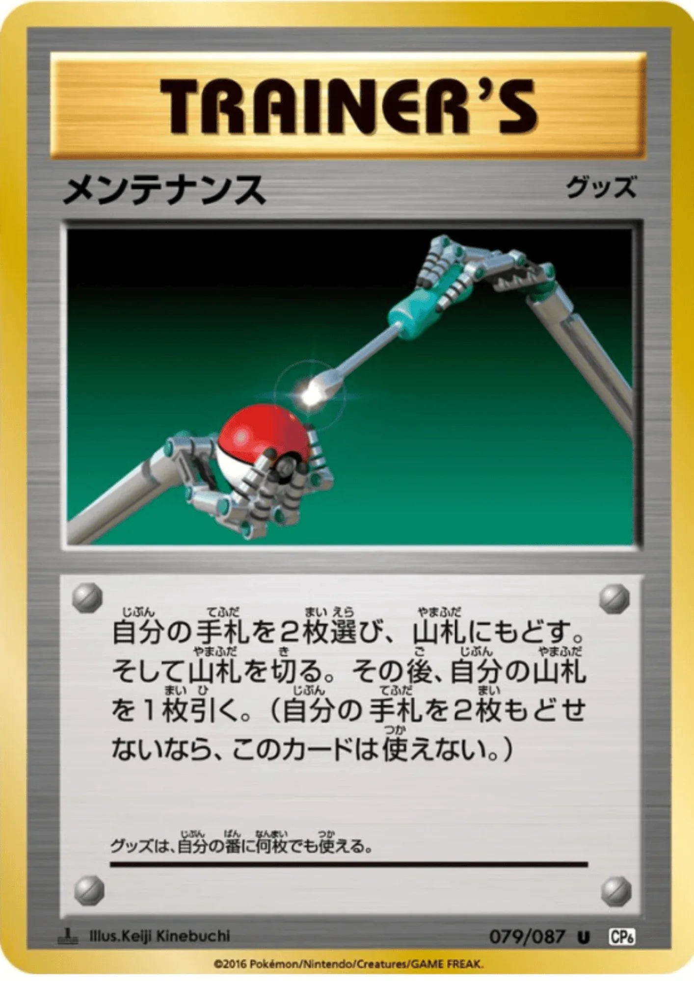 Maintenance 079/087 | CP6 - ChitoroShop