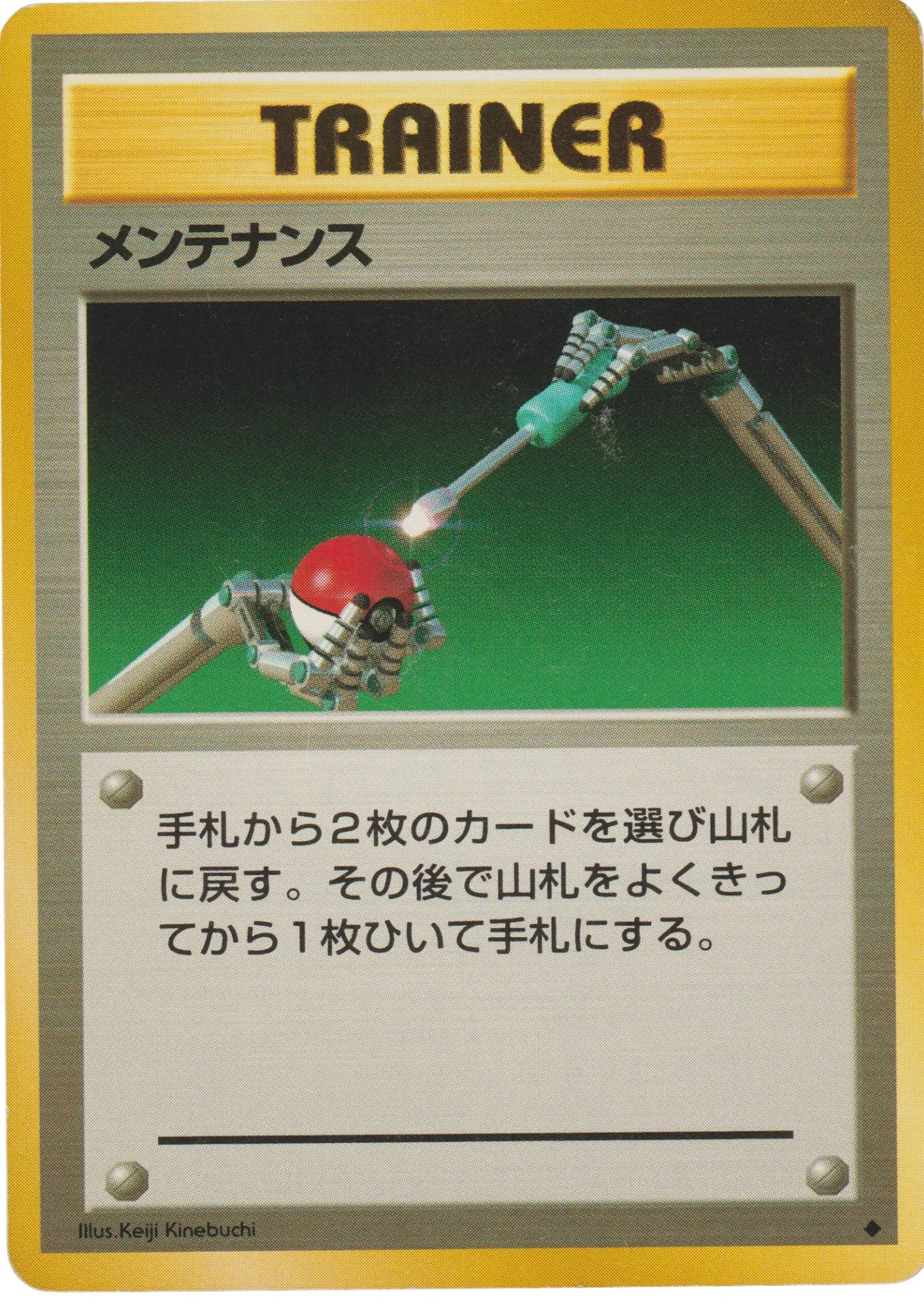 Maintenance | TRAINER | base set - ChitoroShop