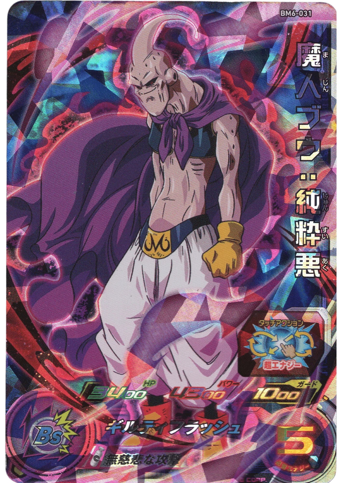 Majin Buu BM6-031 | SDBH | - ChitoroShop
