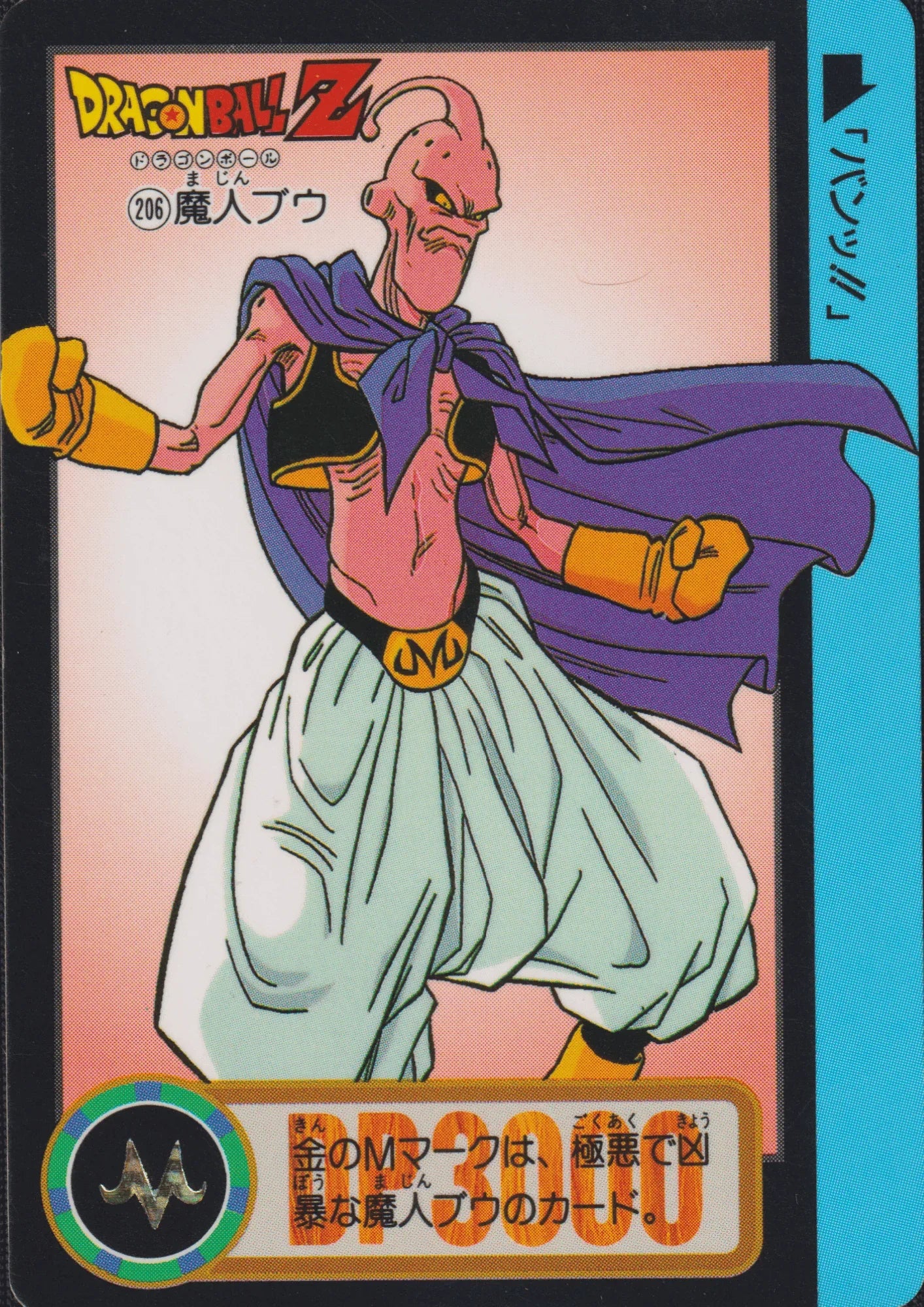 Majin Buu No.206 | Carddass Hondan - ChitoroShop
