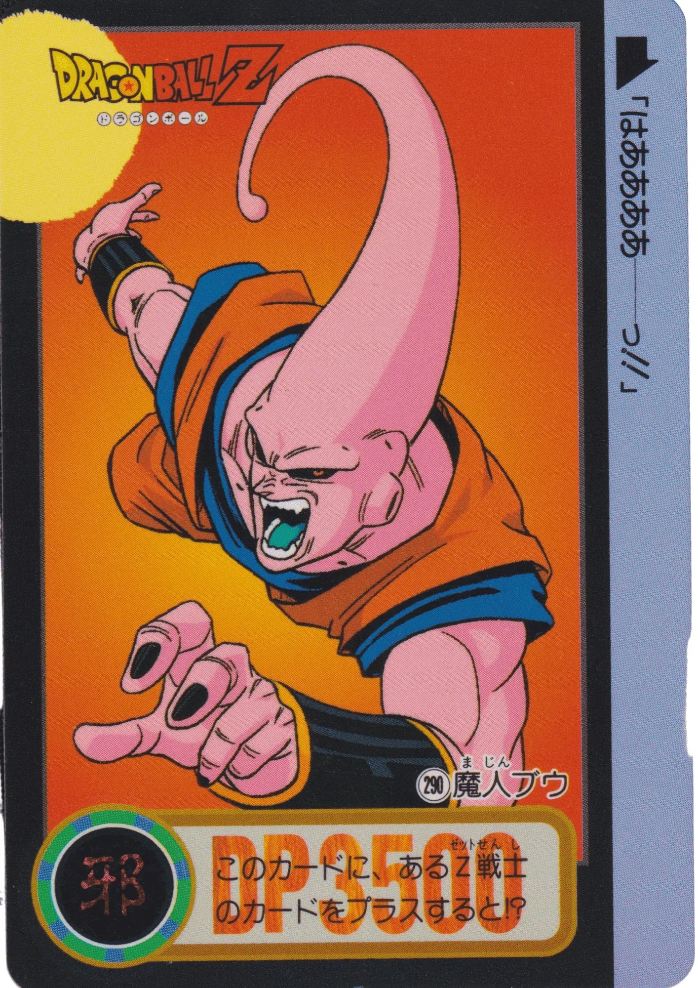 Majin Buu No.290 | Carddass Hondan - ChitoroShop