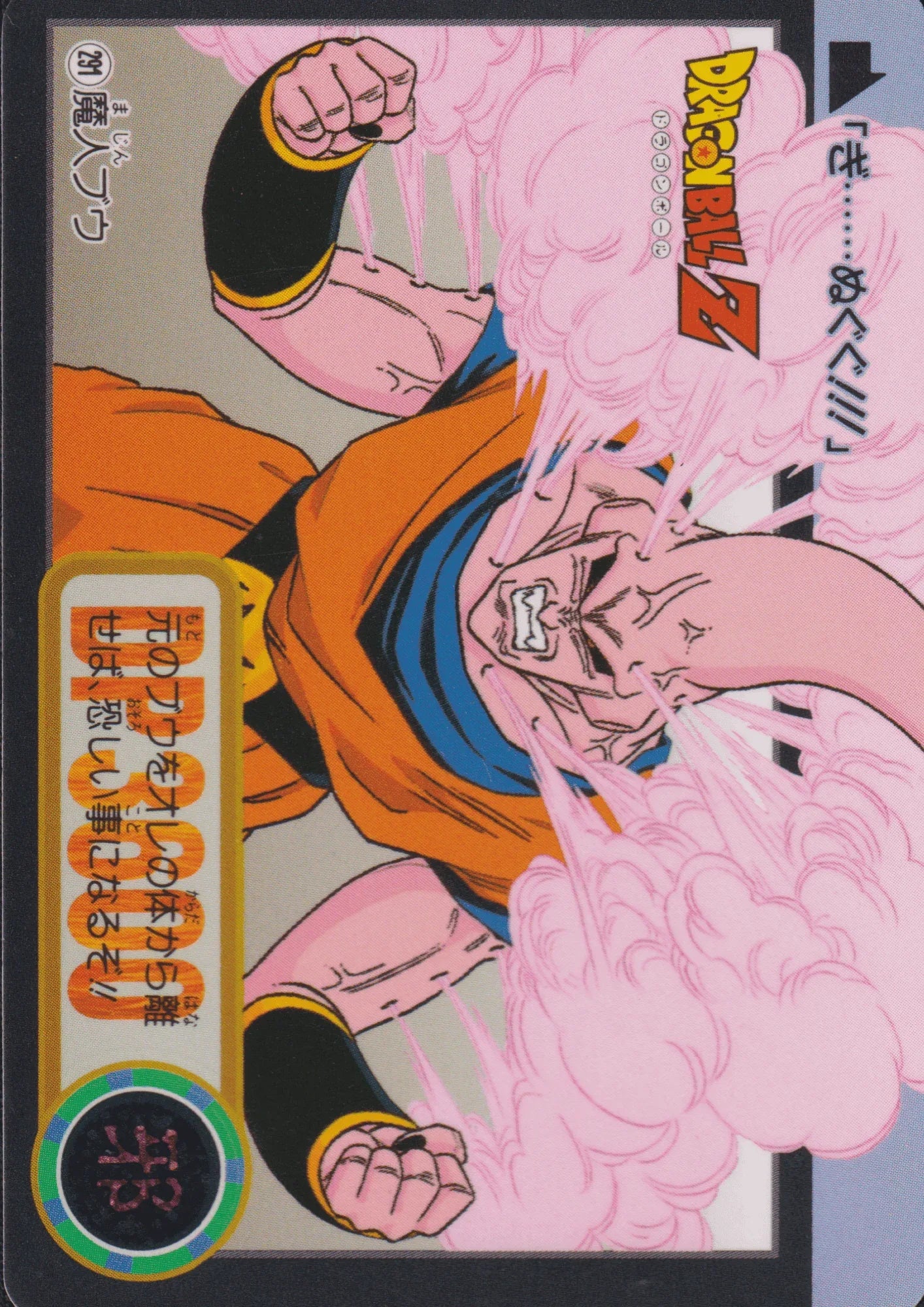 Majin Buu No.291 | Carddass Hondan - ChitoroShop