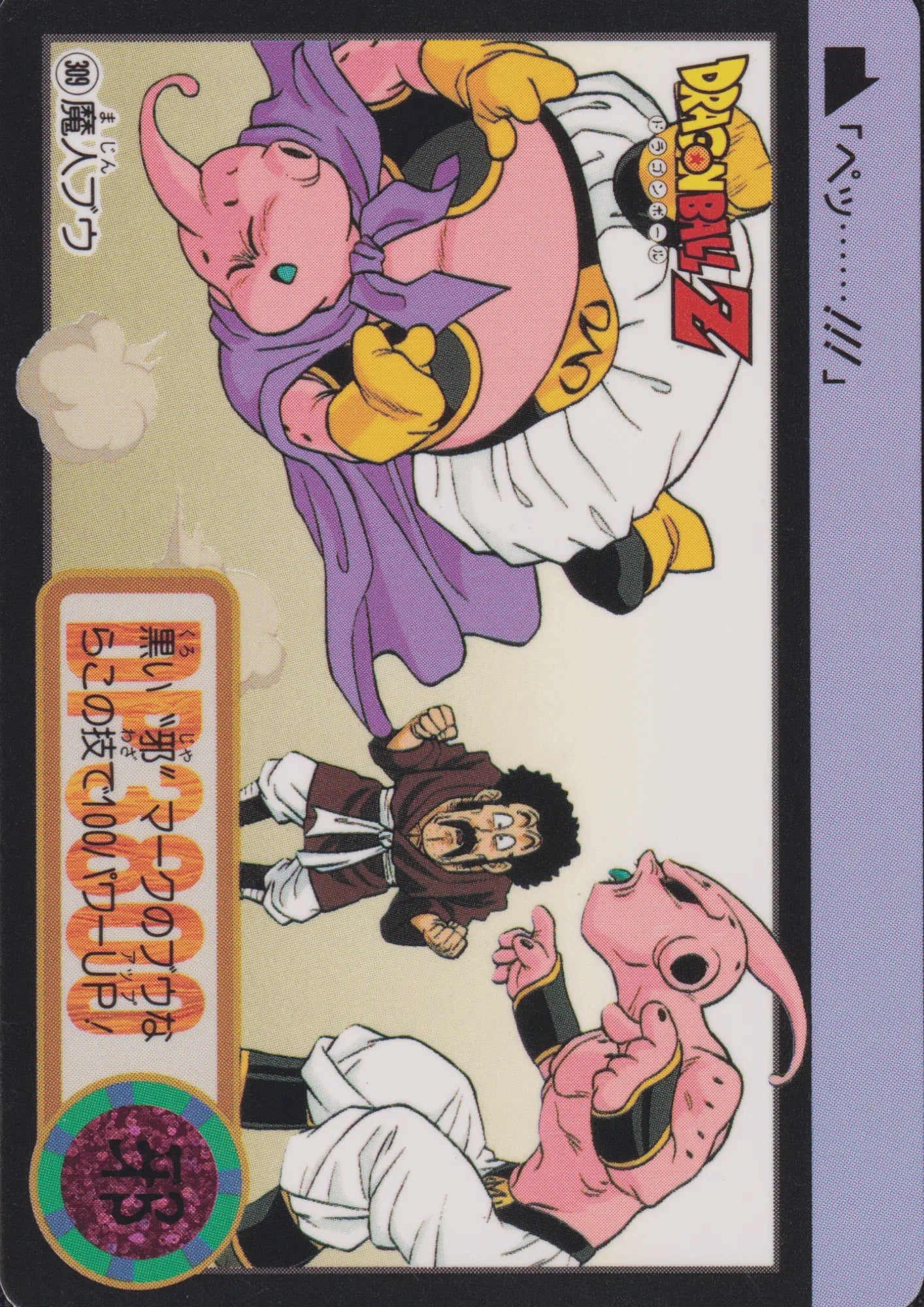 Majin Buu No.309 | Carddass Hondan - ChitoroShop