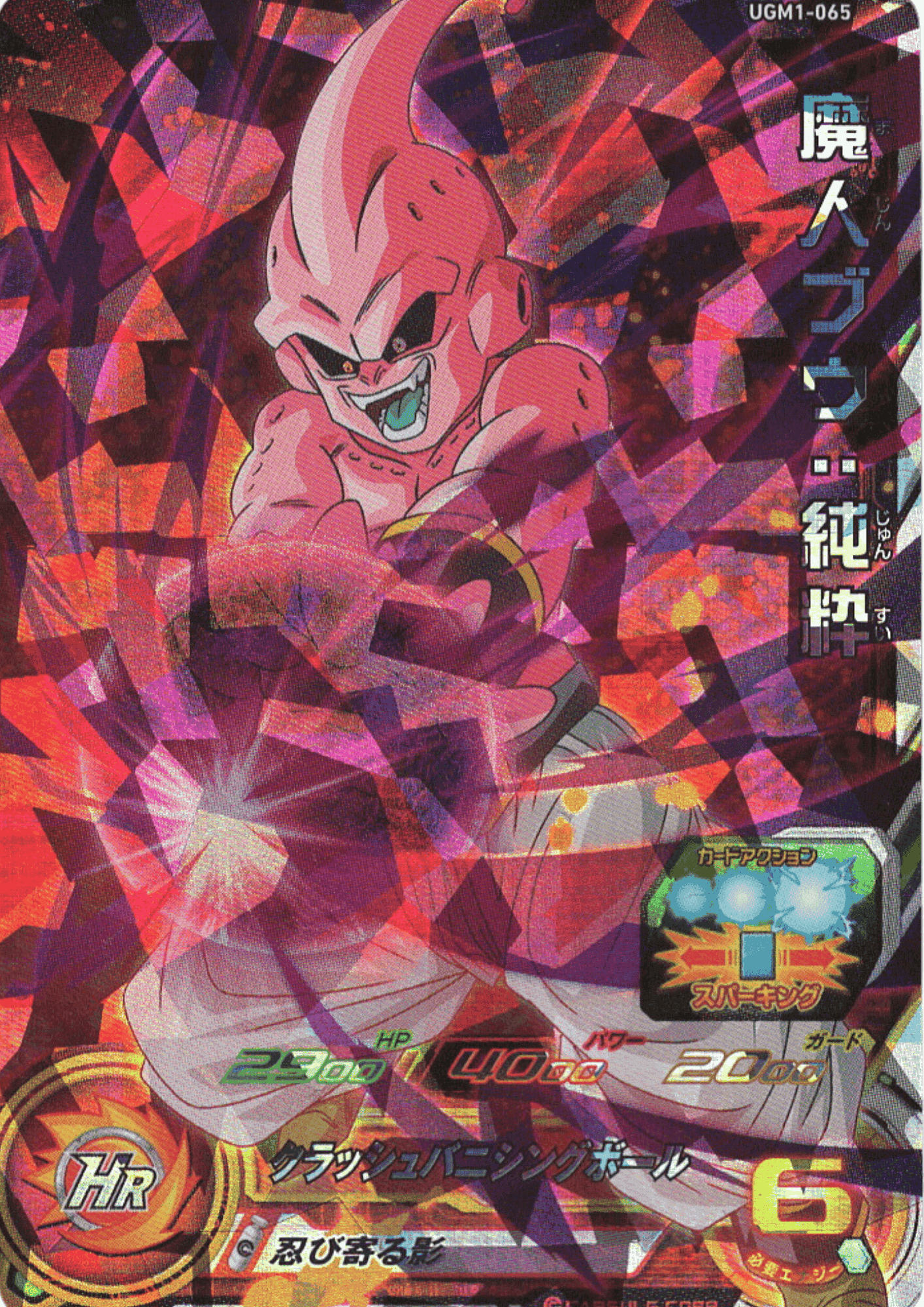 Majin Buu : Pure UGM1-065 | SDBH | ChitoroShop
