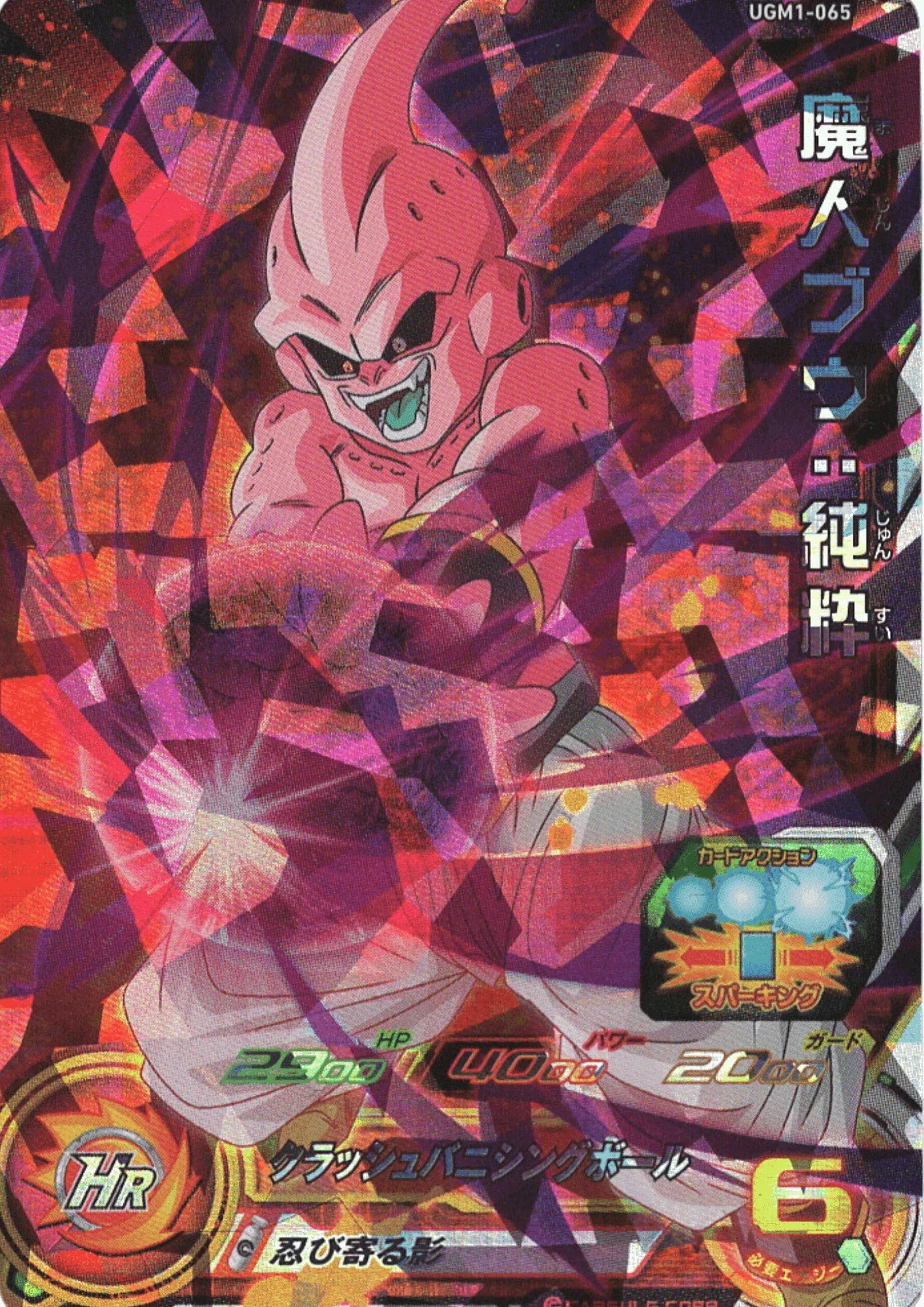 Majin Buu : Pure UGM1-065 | SDBH | - ChitoroShop