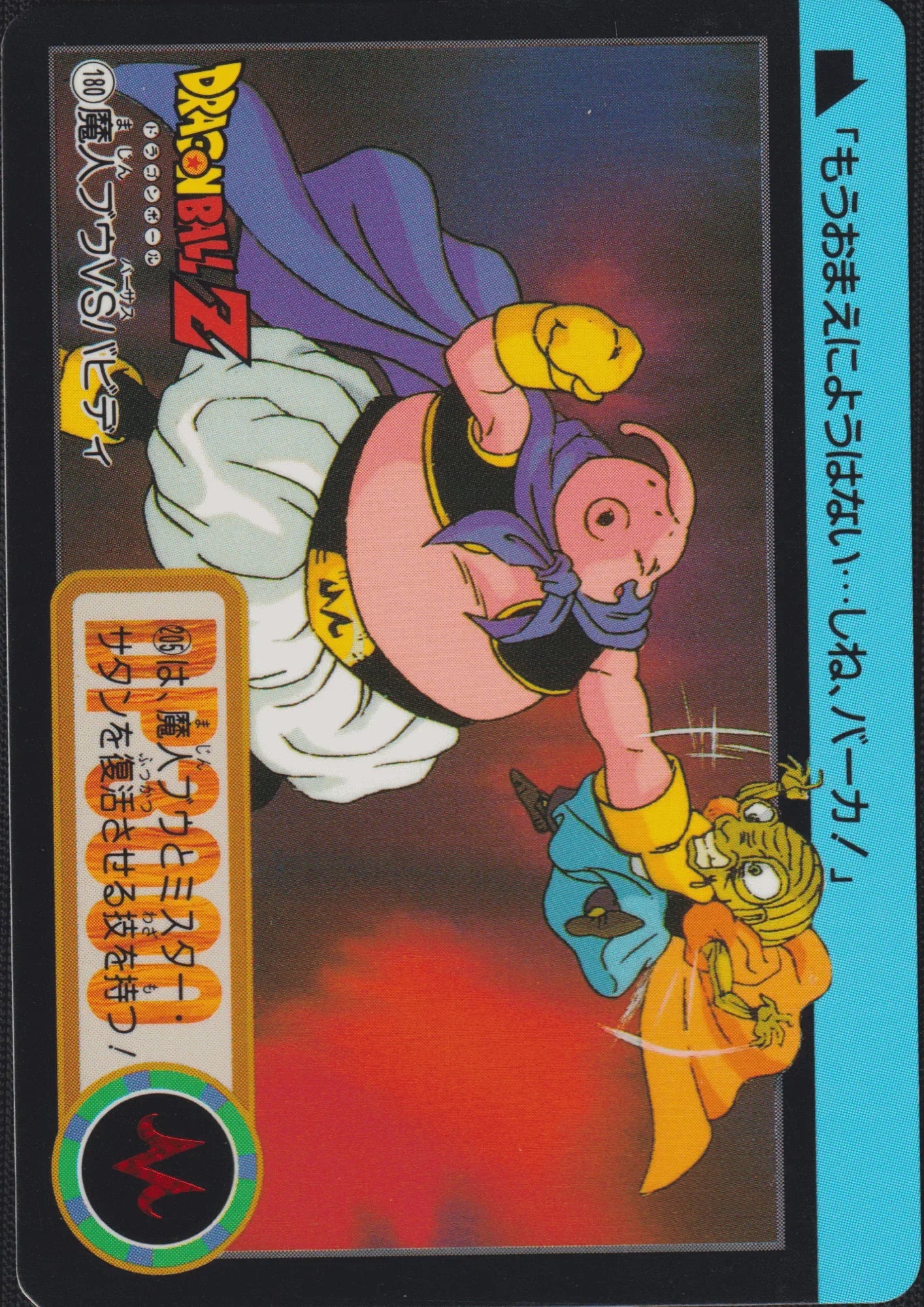 Majin Buu VS Babidi No.180 | Carddass Hondan - ChitoroShop