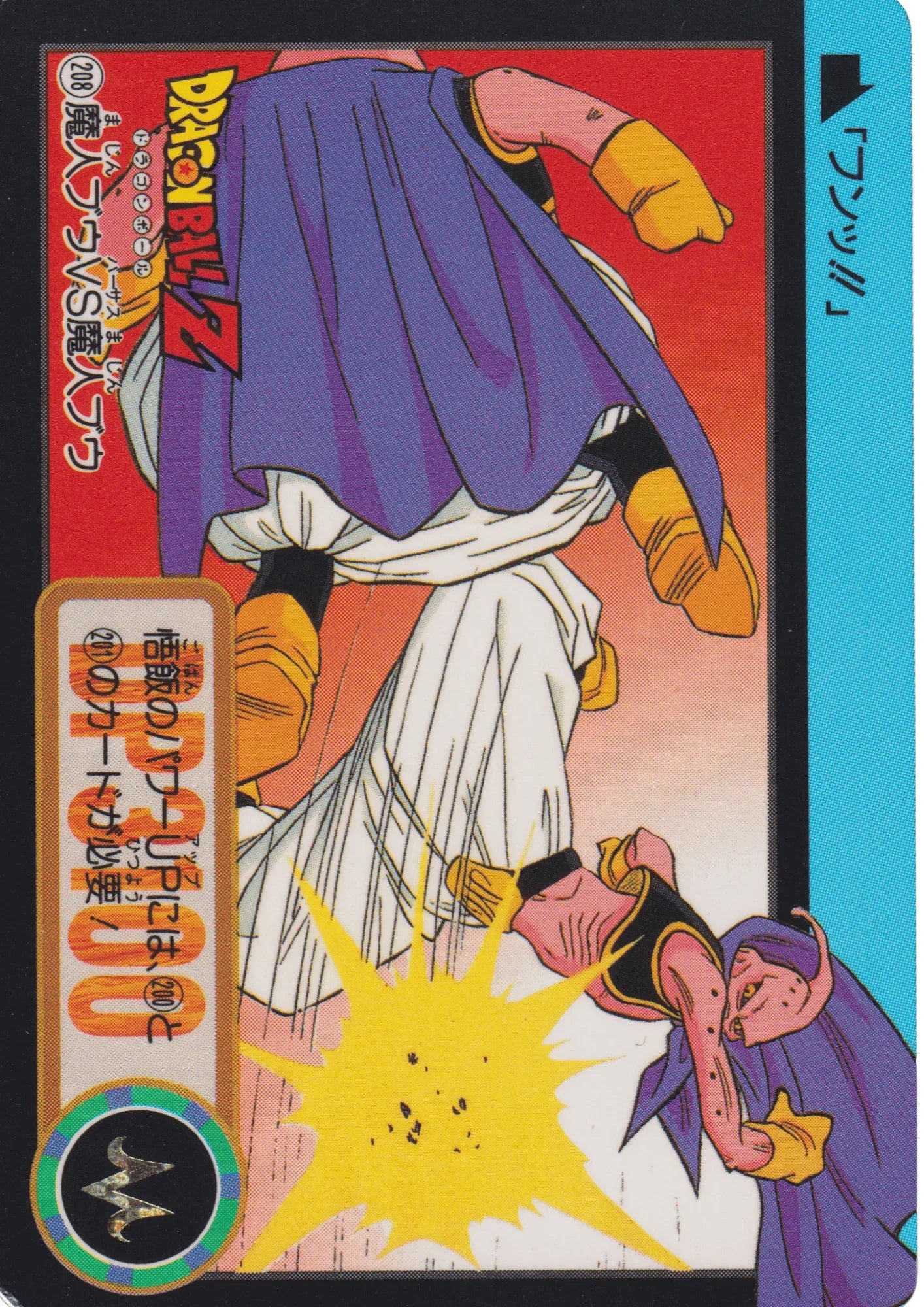 Majin Buu VS Majin Buu No.208 | Carddass Hondan - ChitoroShop