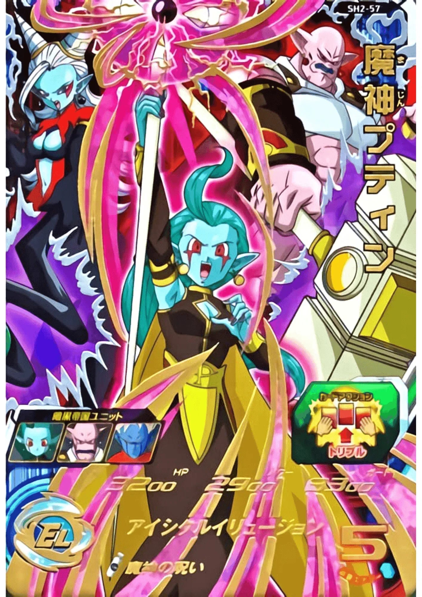 Majin Putine SH2-57 | SDBH - ChitoroShop