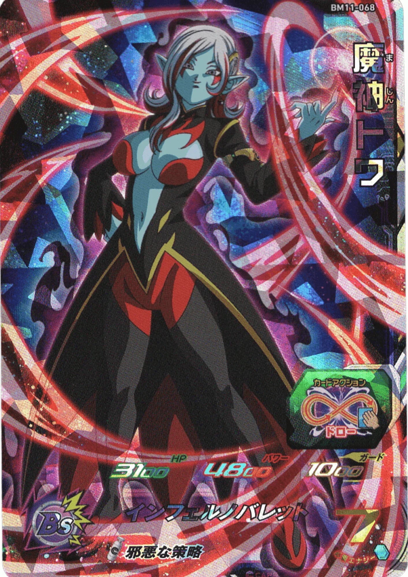 Majin Towa BM11-068 | SDBH | - ChitoroShop